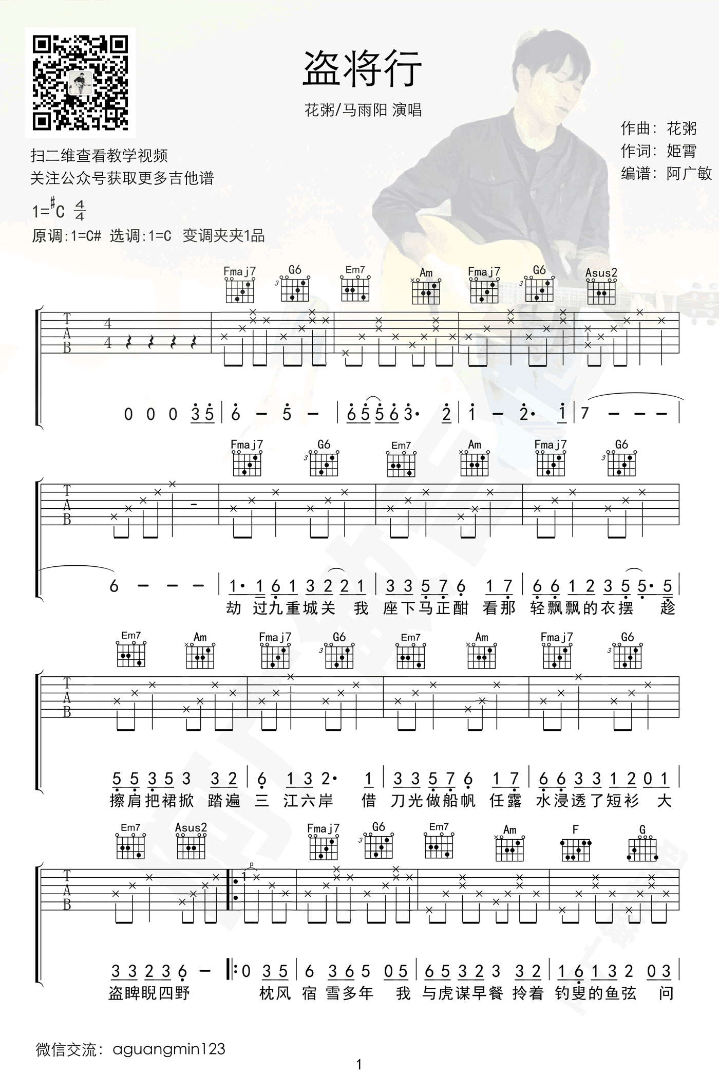 盗将行吉他谱-花粥马雨阳-C调原版吉他谱-图片谱1