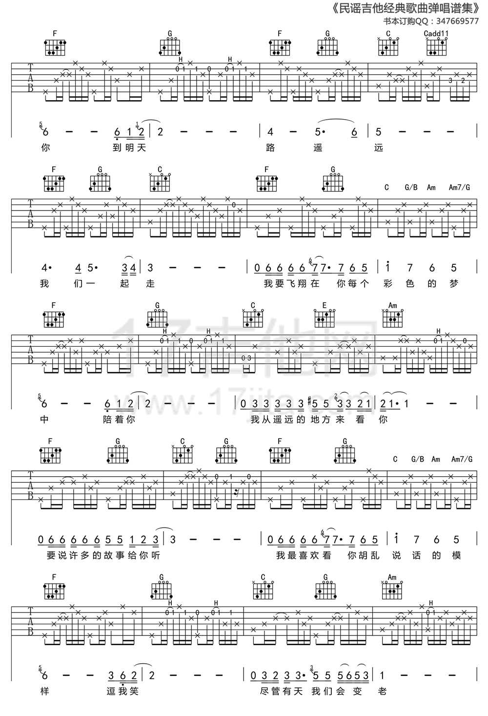 不再让你孤单吉他谱-C调六线谱-陈升2
