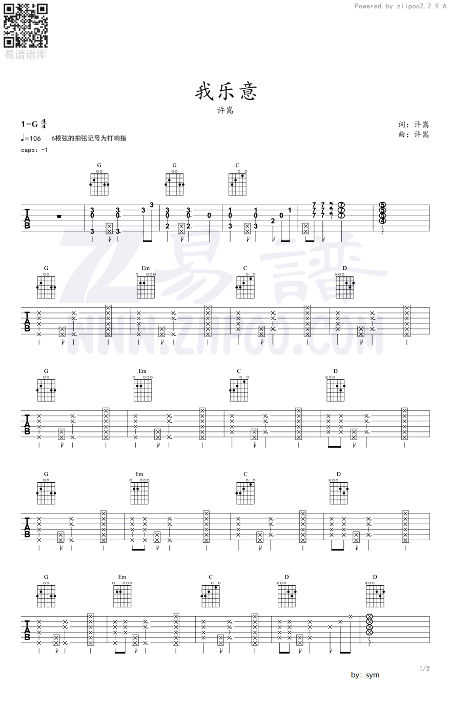 我乐意吉他谱-许嵩-C调六线谱-吉他弹唱谱1