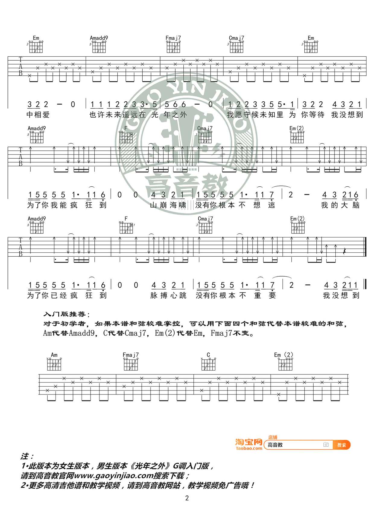 光年之外吉他谱-邓紫棋-C调女生版-图片谱2