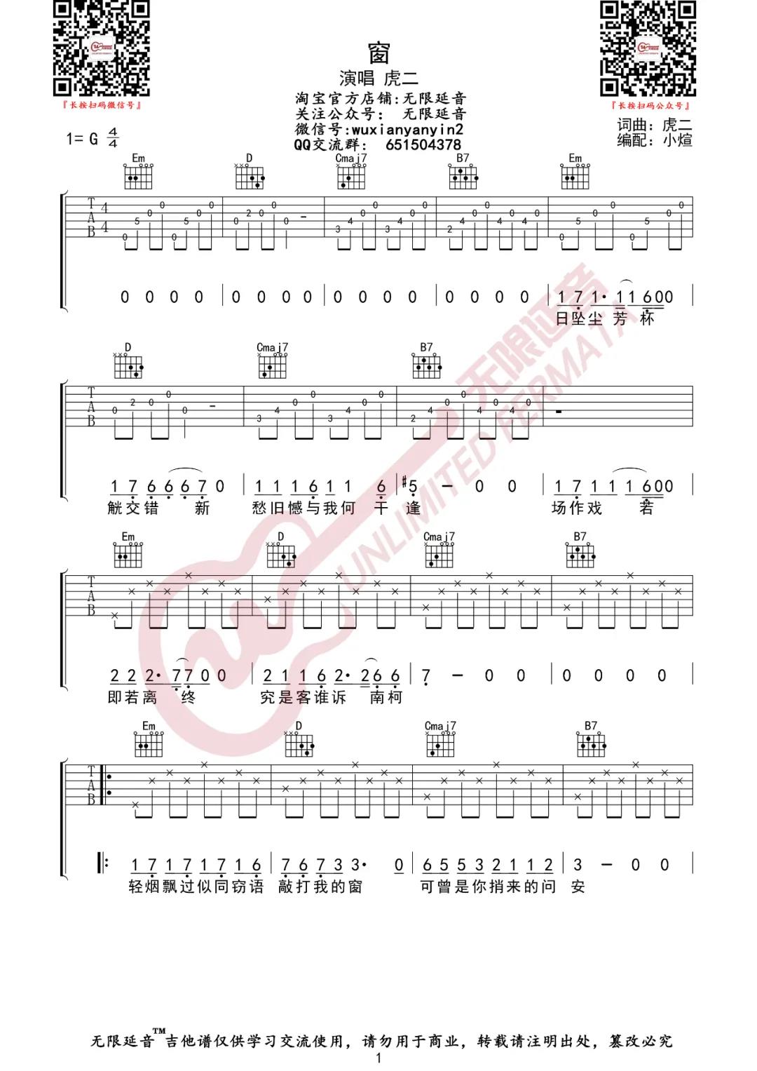 窗吉他谱_虎二_G调六线谱_《窗》吉他弹唱谱1