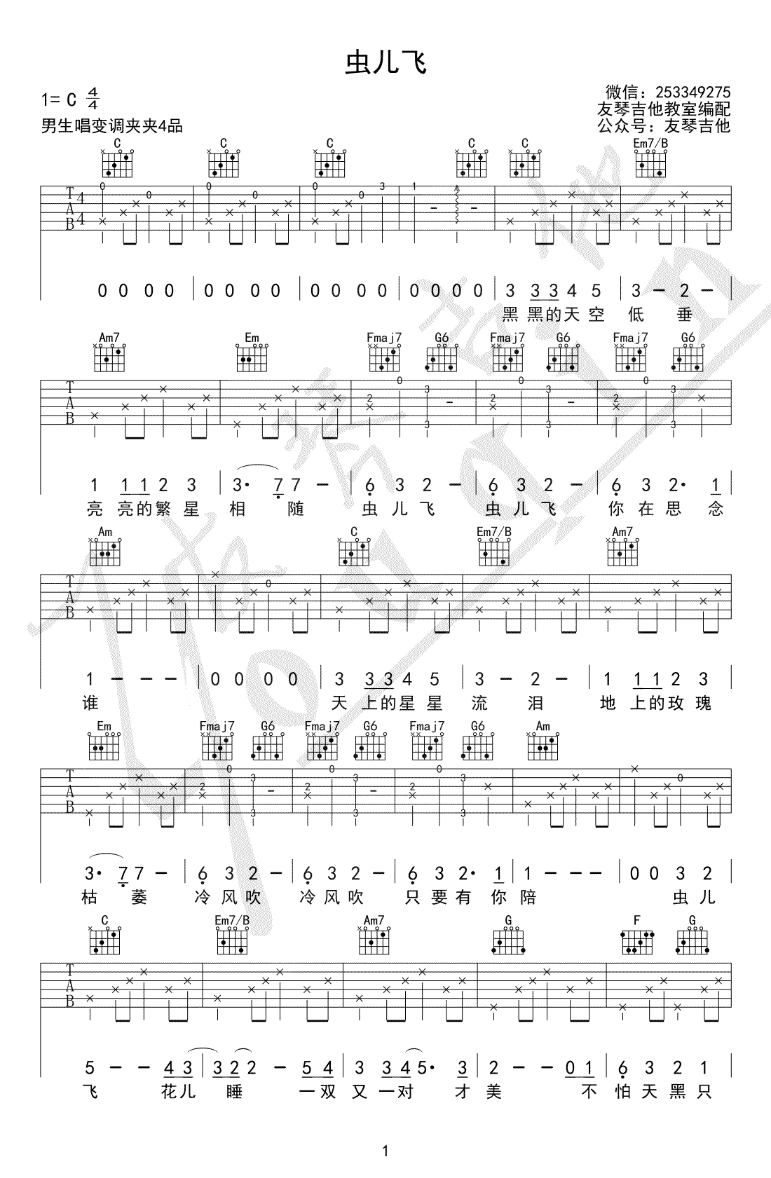 虫儿飞吉他谱-C调弹唱谱-郑伊健-吉他教学视频1