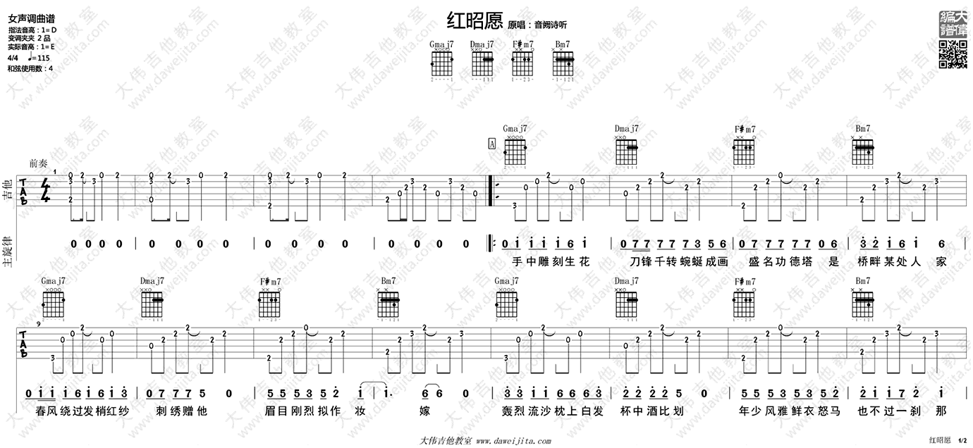 红昭愿吉他谱-音阙诗听-吉他弹唱示范-抖音歌曲1