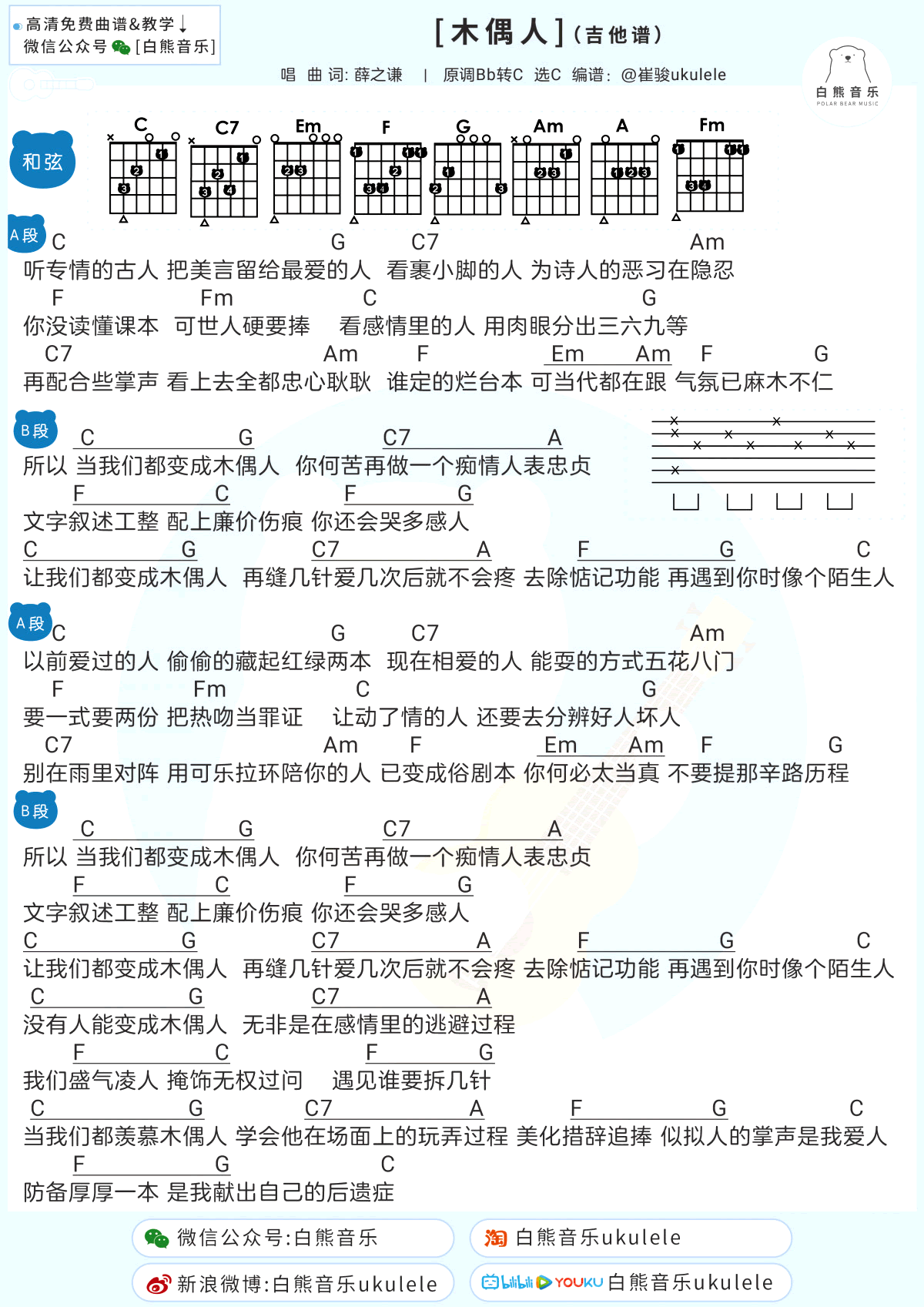 木偶人吉他谱 C调 薛之谦1