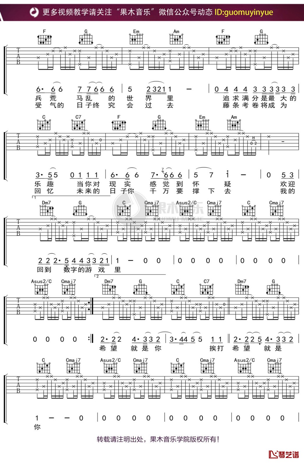 陈绮贞《老师的话》吉他谱 C调弹唱六线谱2