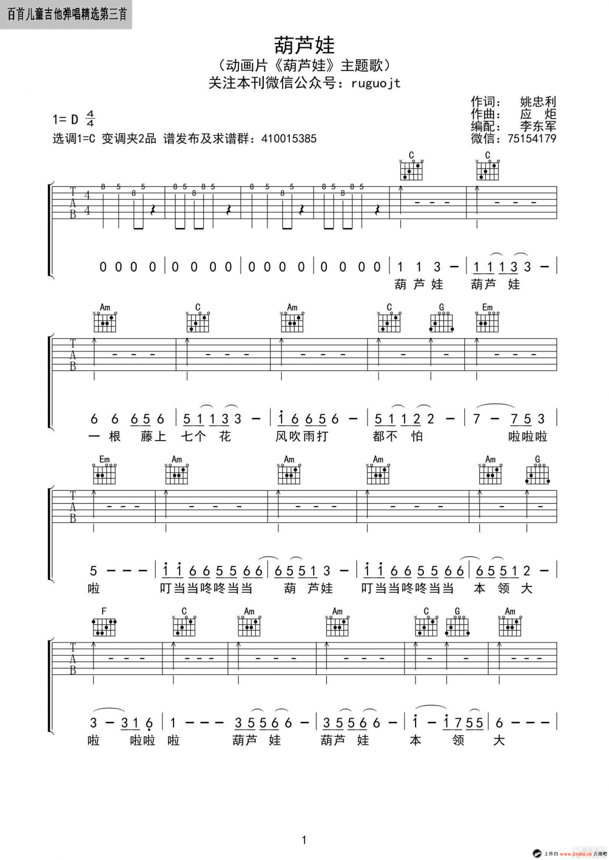 葫芦娃吉他谱_C调 弹唱谱1