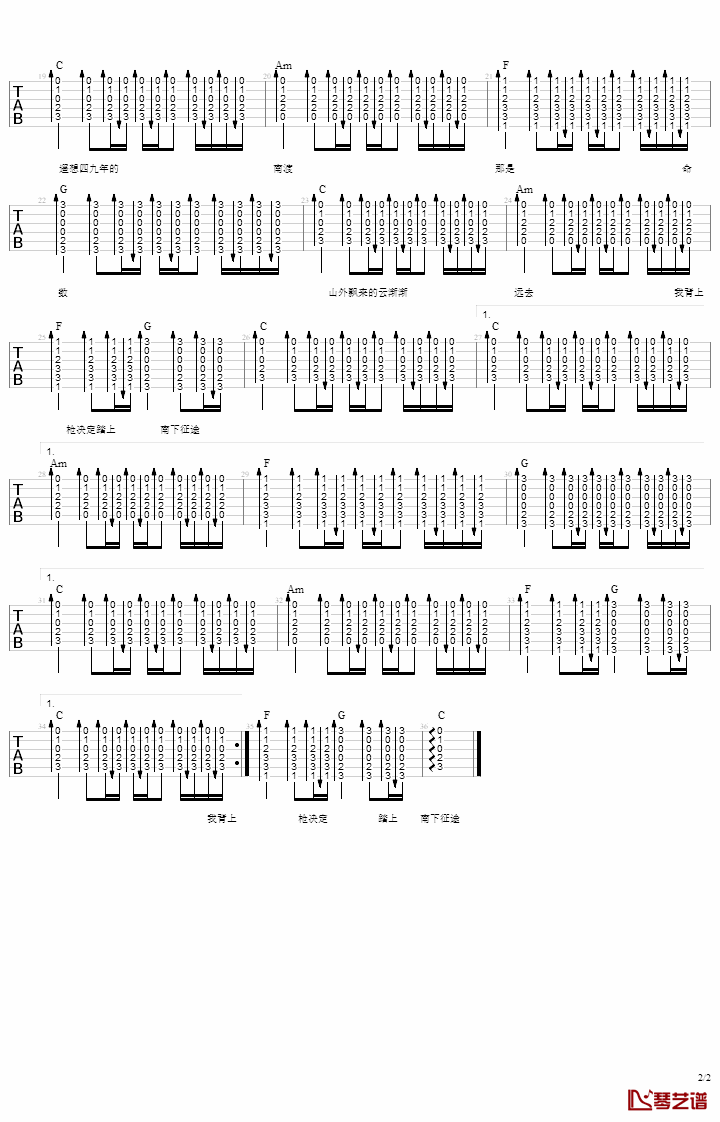 夏小虎《南方姑娘》吉他谱 C调弹唱谱2