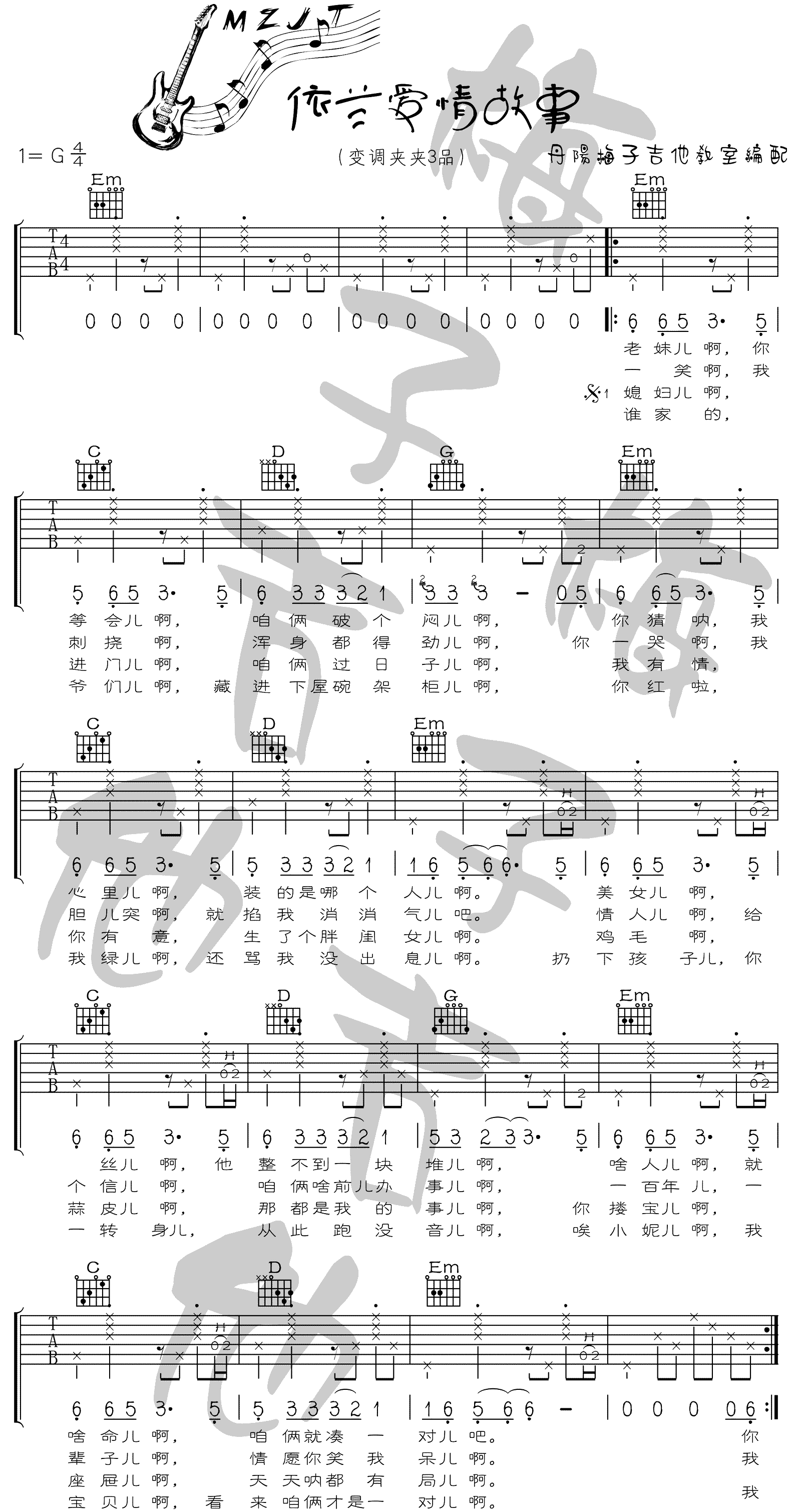 依兰爱情故事吉他谱-方磊《你好李焕英》歌曲-弹唱谱1