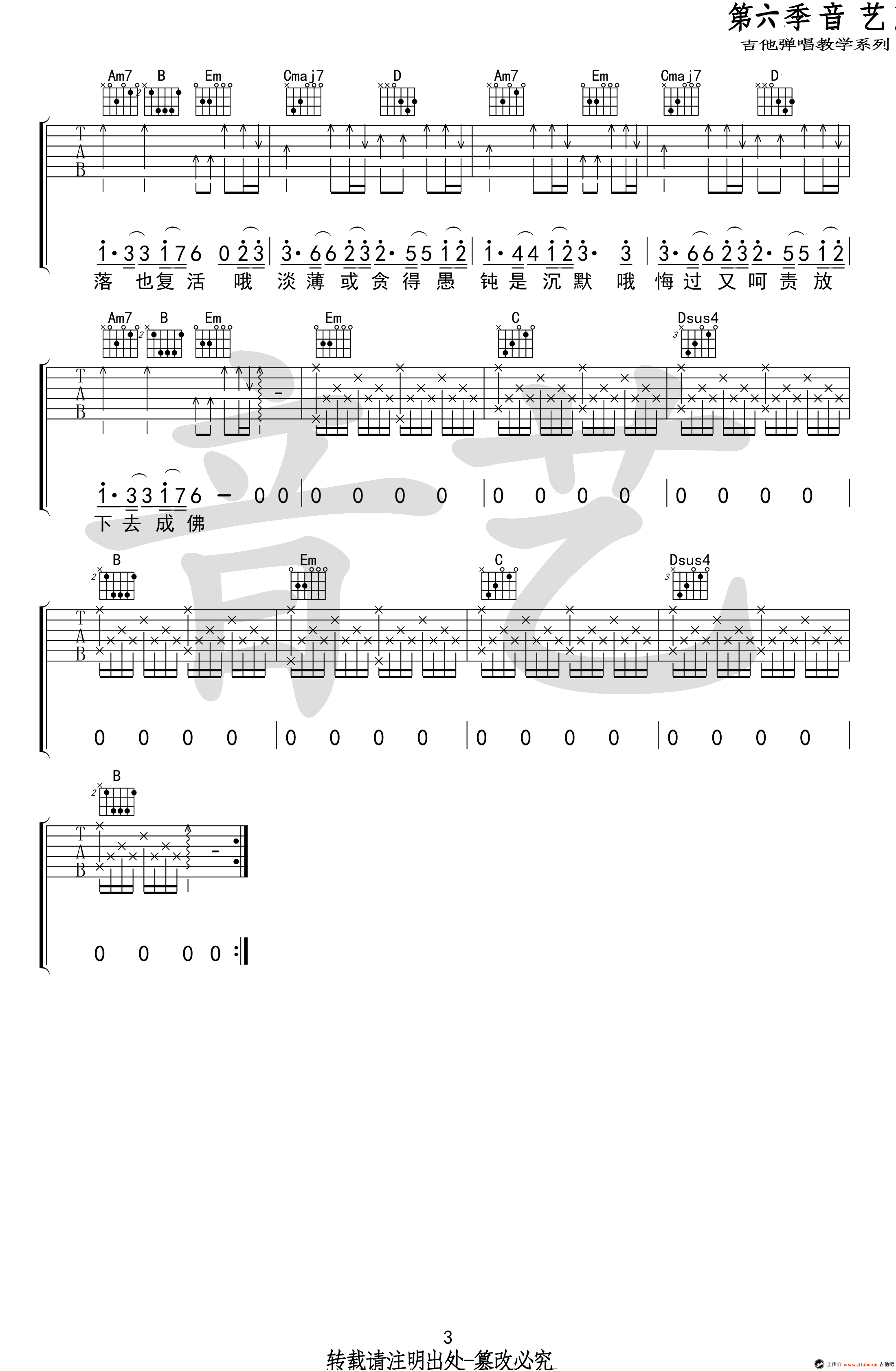 不露声色吉他谱-JAM-G调弹唱谱-高清图片谱3