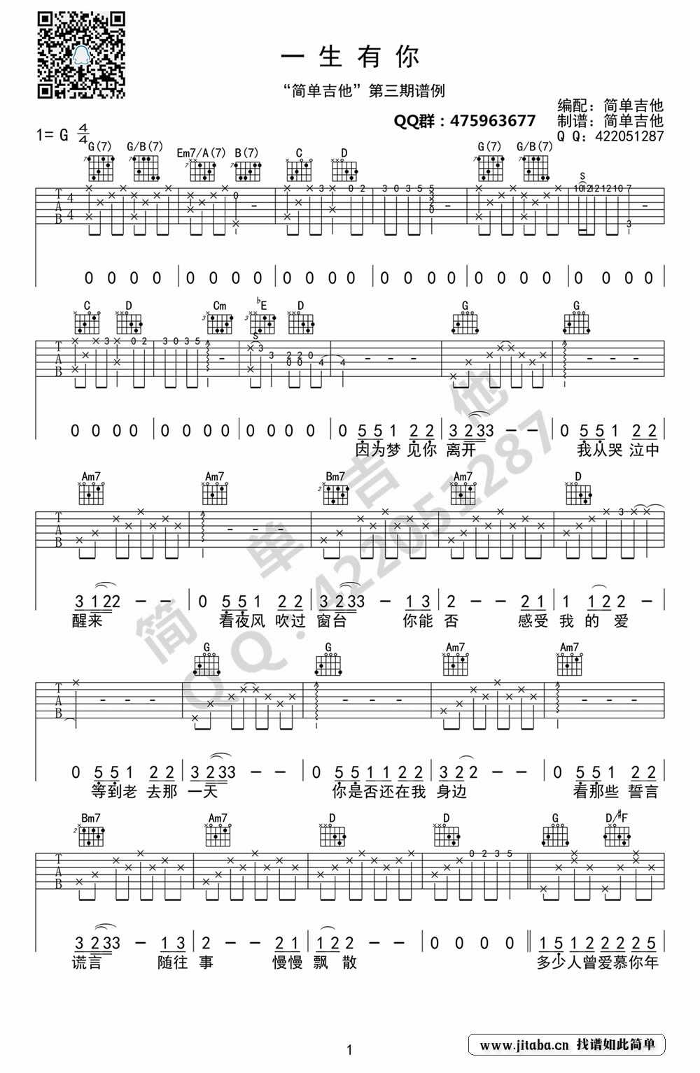 一生有你吉他谱-G调六线谱-水木年华《一生有你》G调弹唱谱1