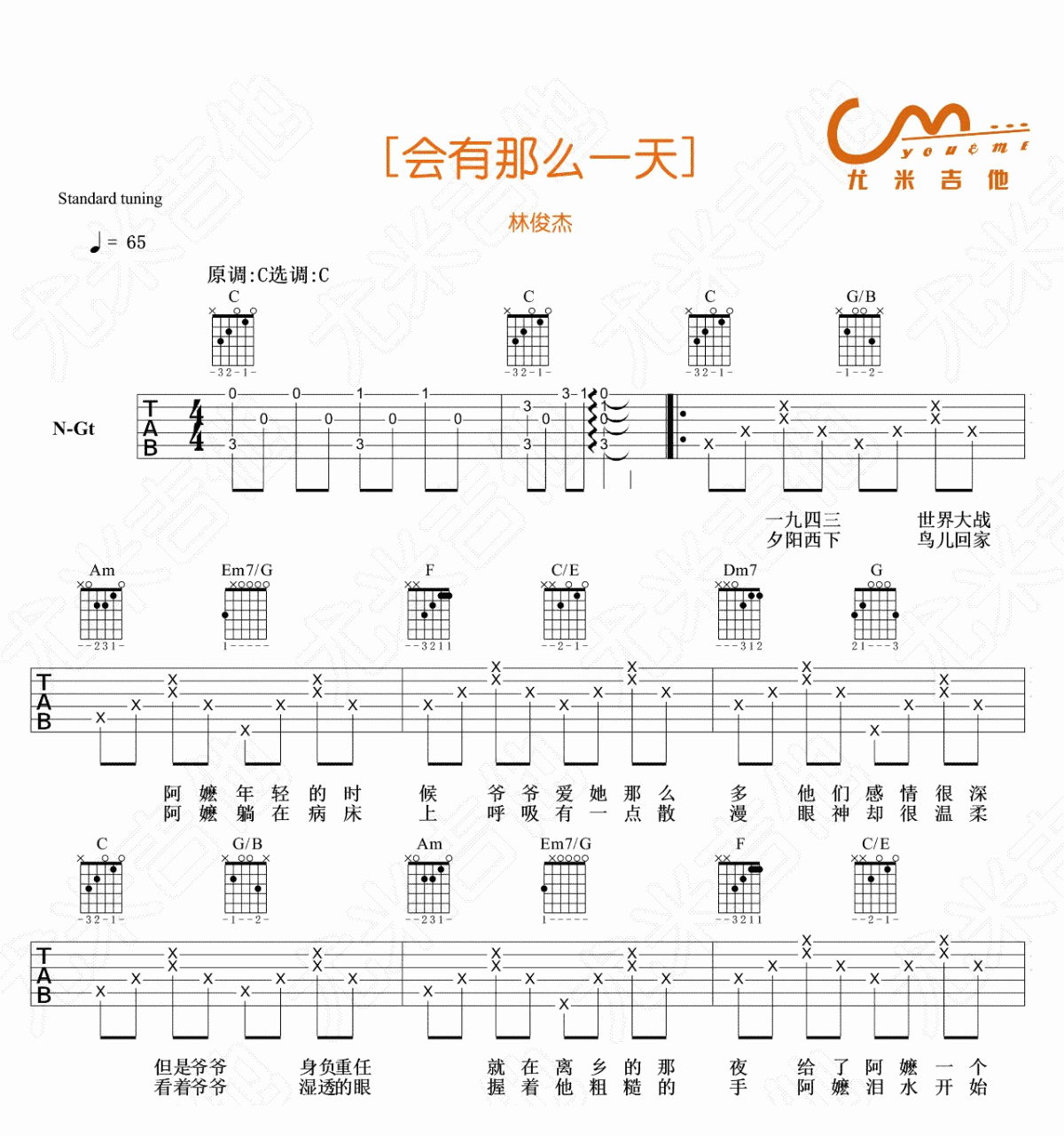 会有那么一天吉他谱_C调 弹唱谱_林俊杰1