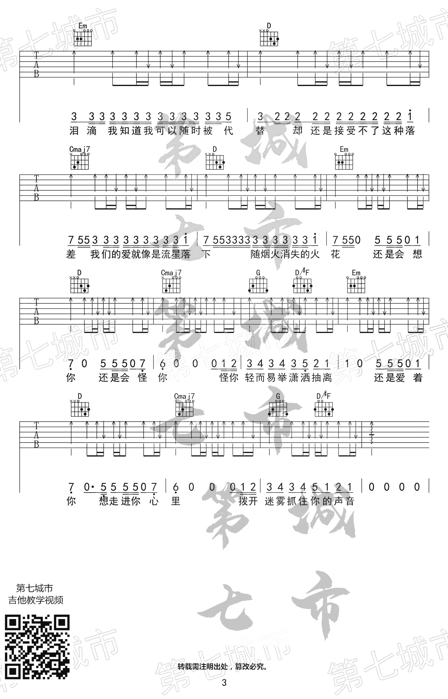还是会想你吉他谱_林达浪/h3R3_G调弹唱谱3