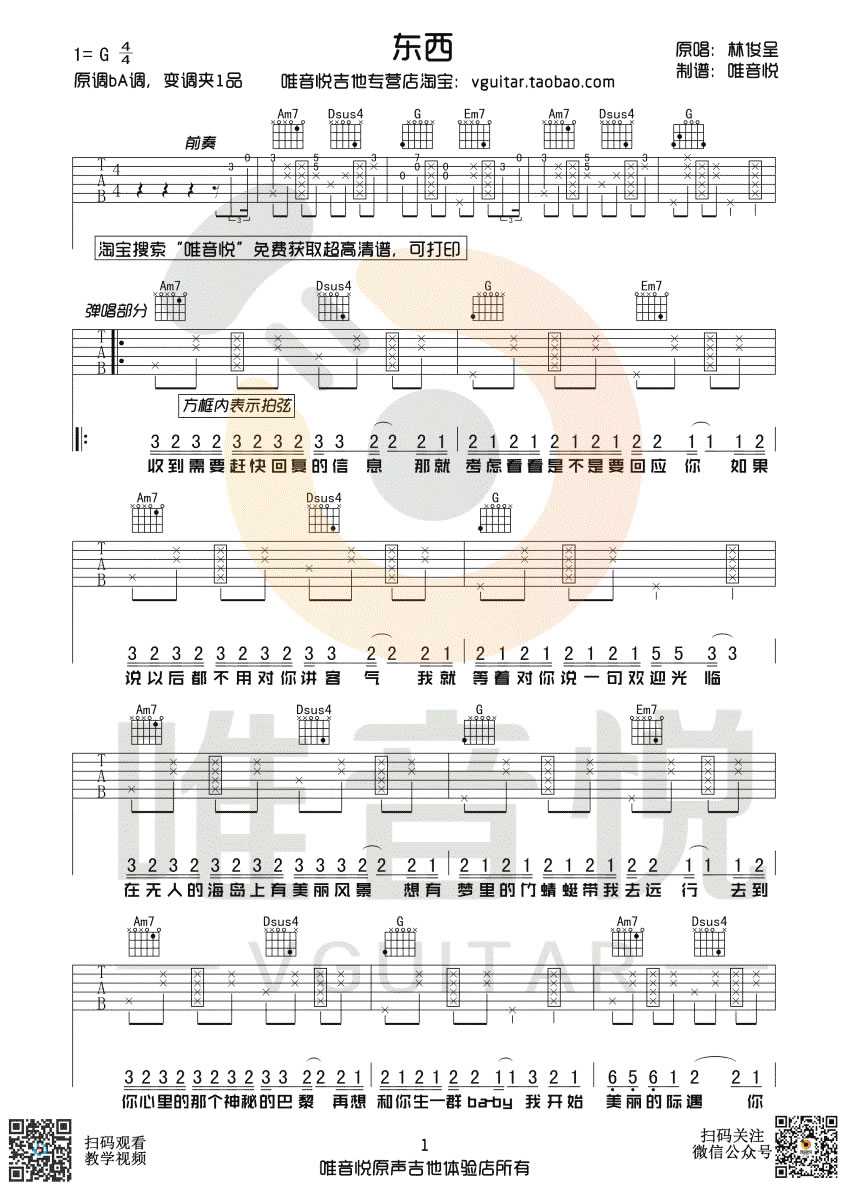 东西吉他谱-林俊呈-G调带前奏间奏-简单弹唱谱1