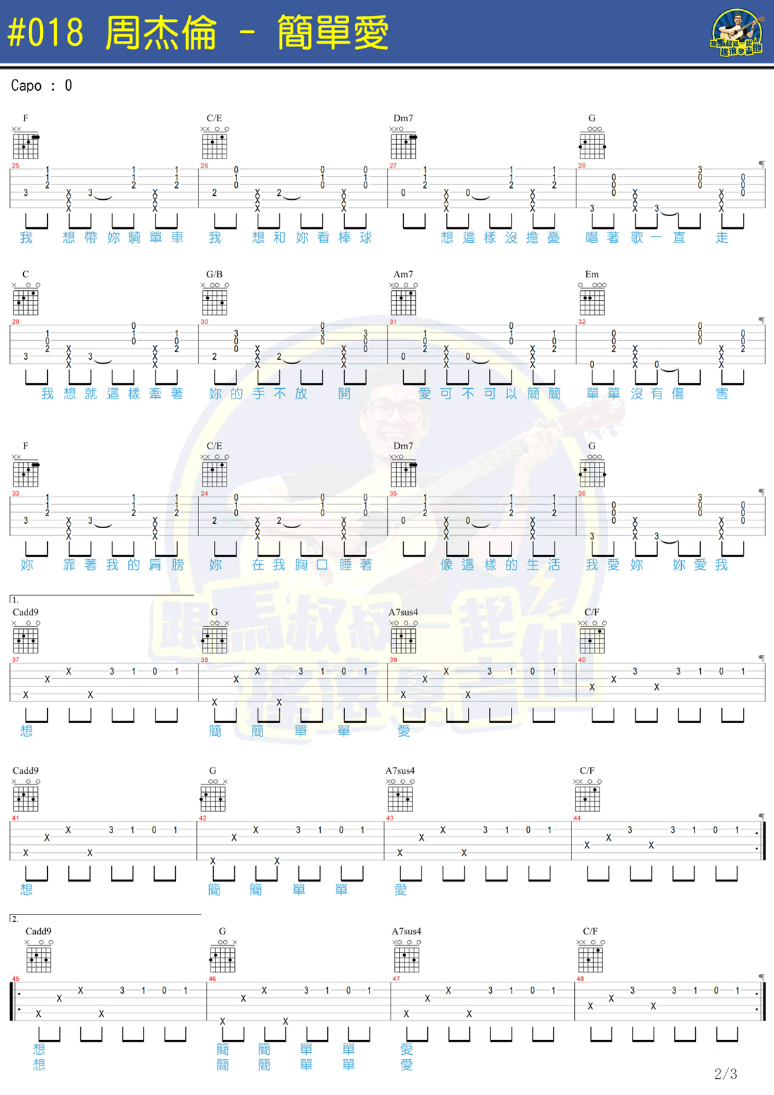 简单爱吉他谱-周杰伦-马叔叔吉他教学视频-弹唱谱2