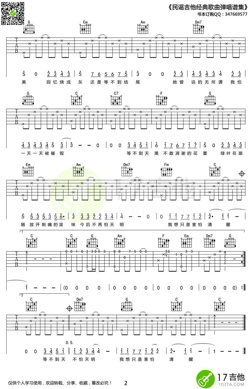 她说吉他谱 C调弹唱谱 林俊杰 图片谱高清版2