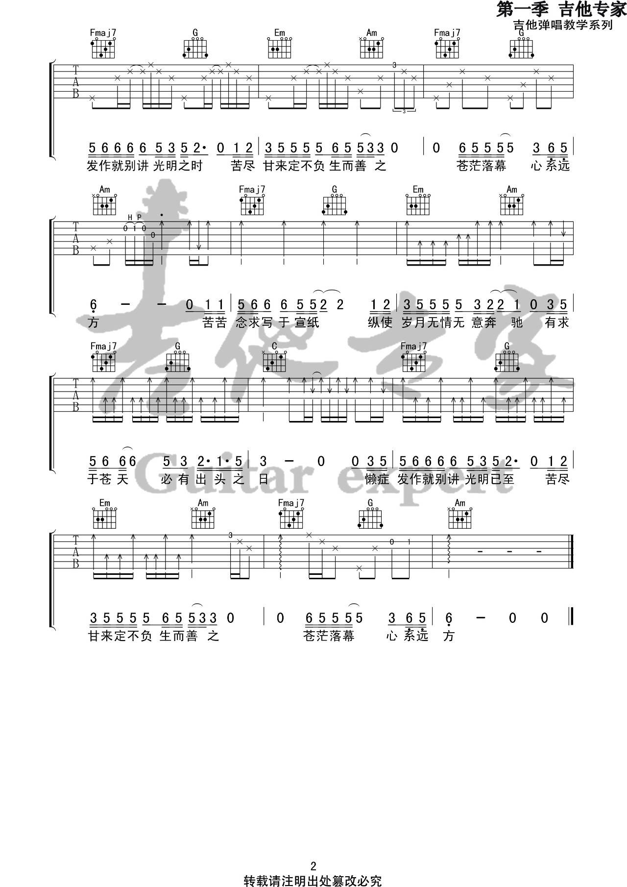 世本常态吉他谱 C调高清版_音艺吉他编配_隔壁老樊2
