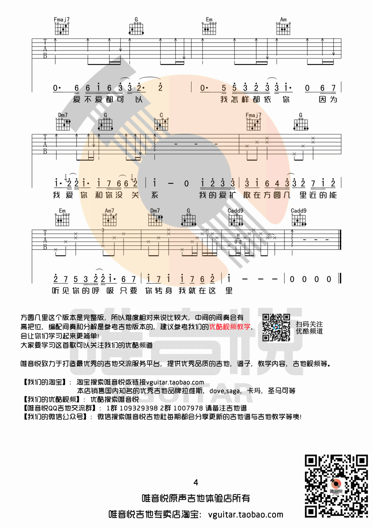 方圆几里吉他谱 C调 原版 完整版 薛之谦3
