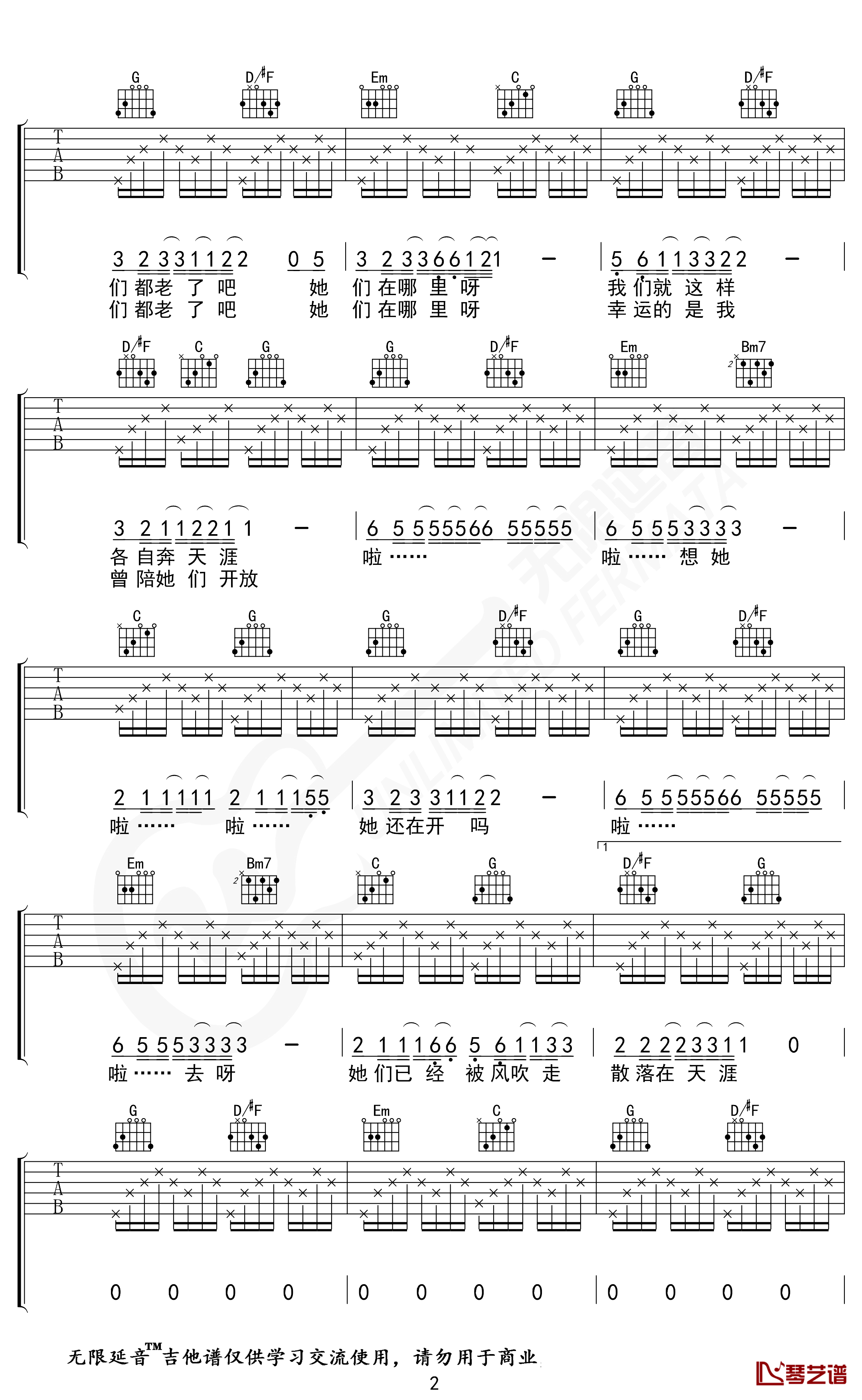 那些花儿吉他谱 朴树 G调弹唱谱 无限延音编配2