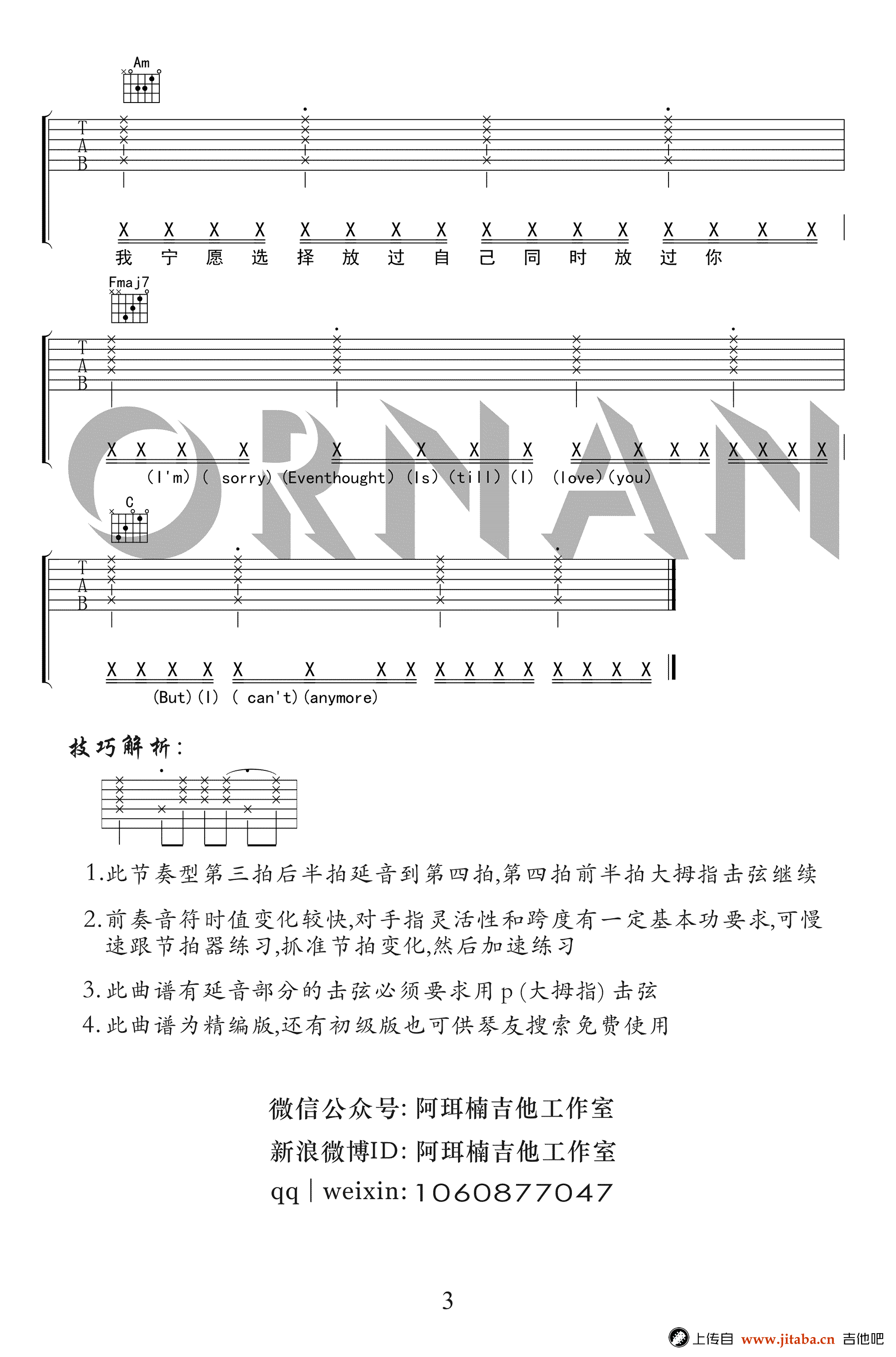 再也没有吉他谱-明日之子孟子坤-C调弹唱谱-精编版3