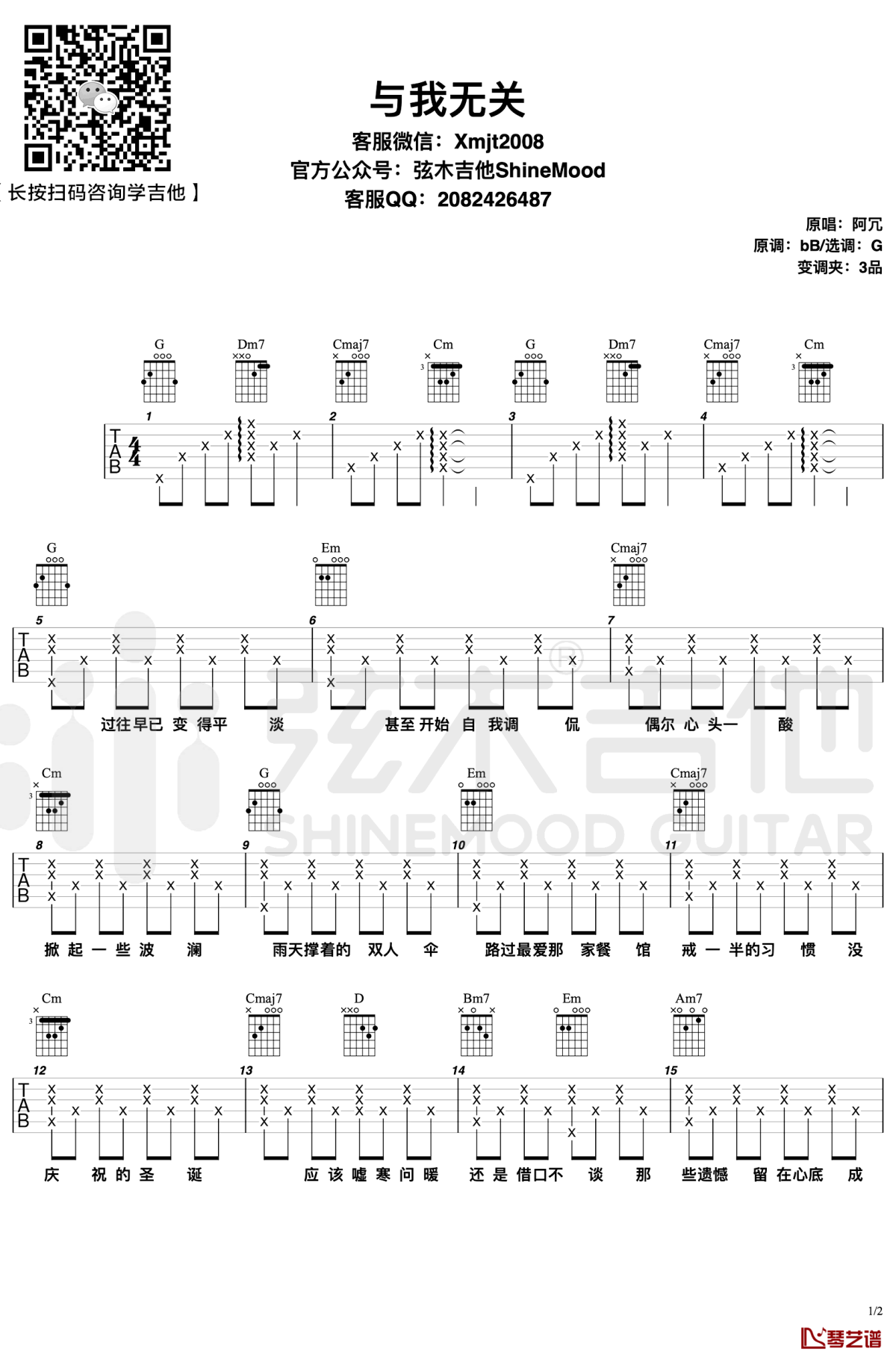 与我无关吉他谱 阿冗 G调弹唱谱1