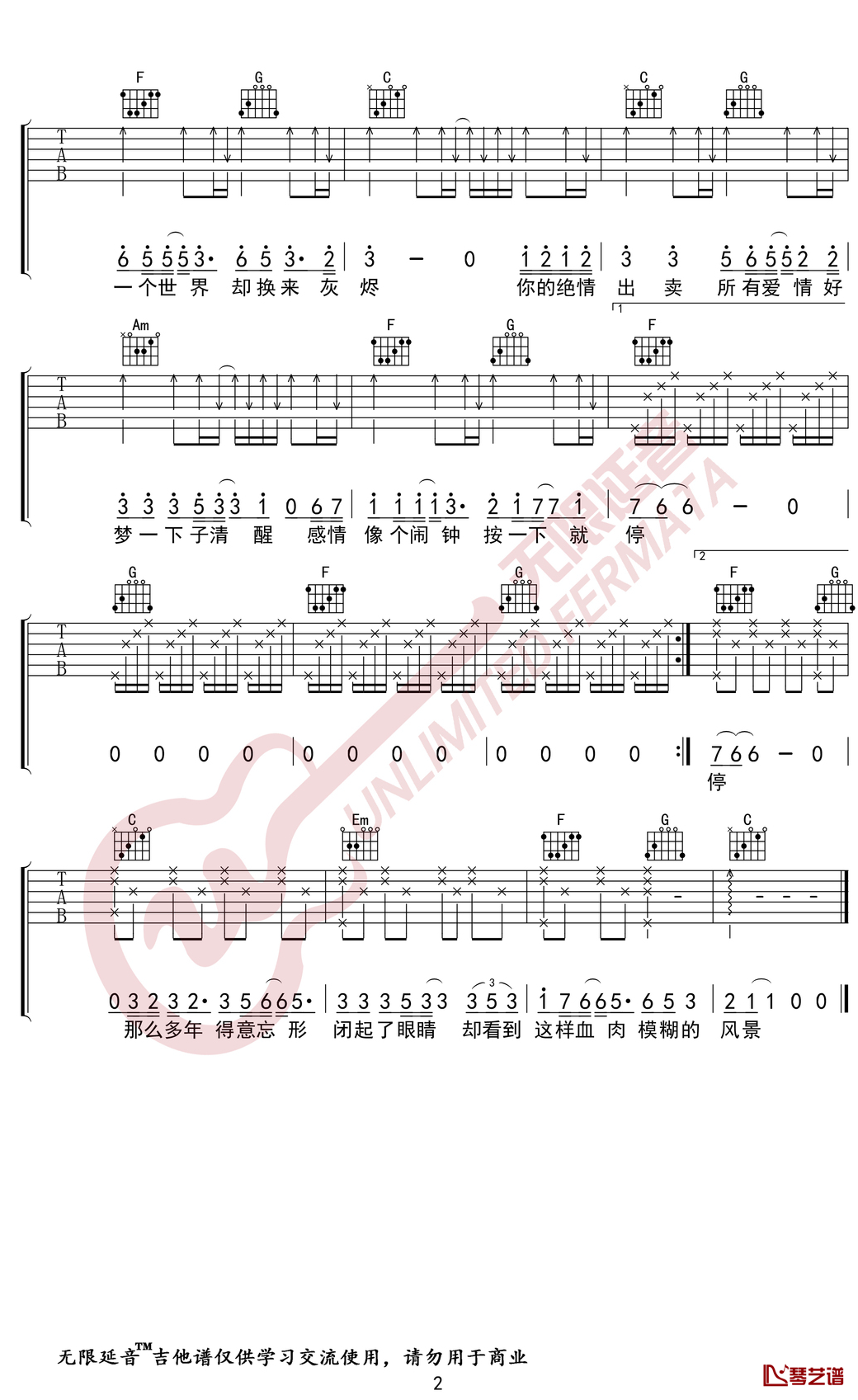那英《出卖》吉他谱 C调弹唱谱 无限延音编配2