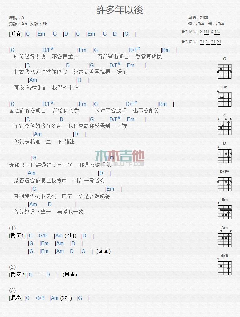 许多年以后_吉他谱_赵鑫1