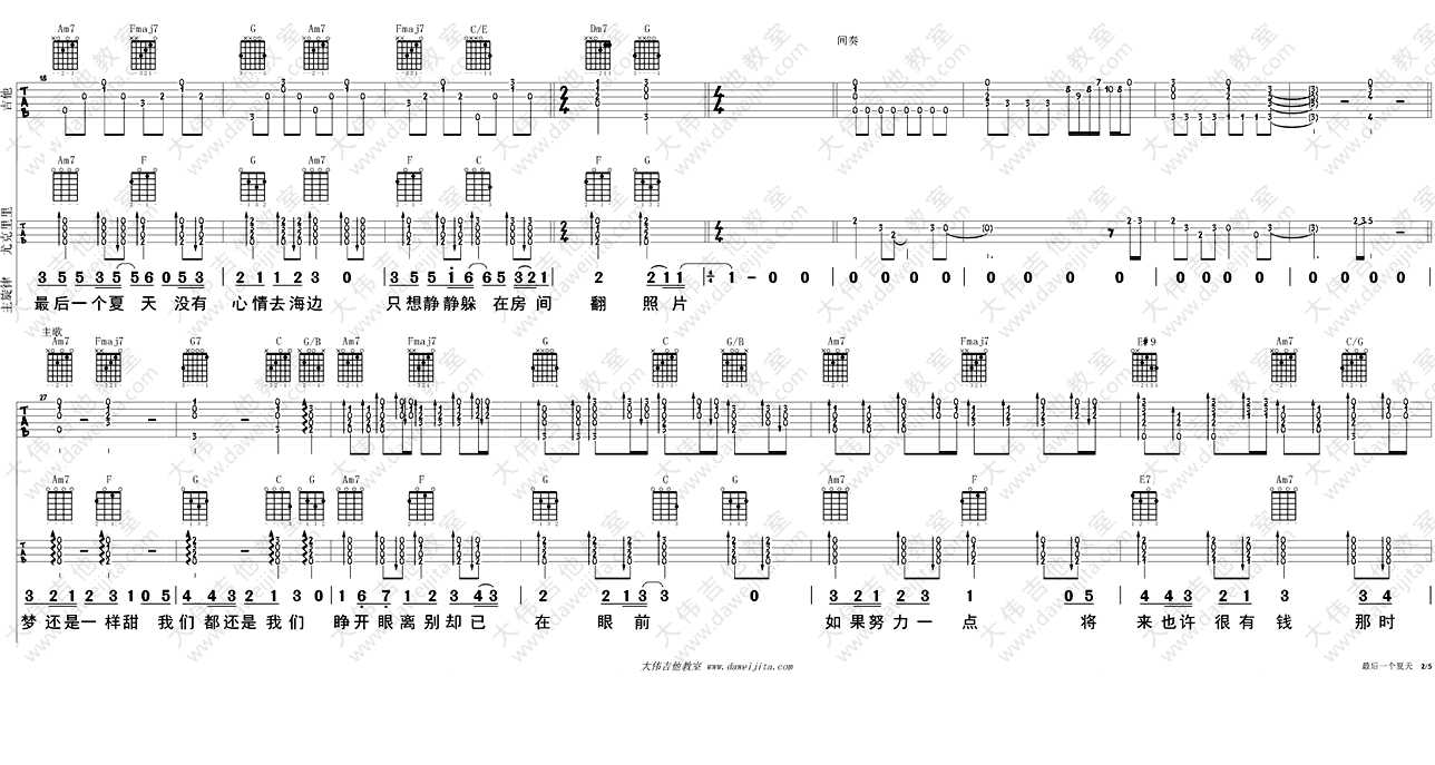 最后一个夏天吉他谱 C调指法 金莎 弹唱教学2