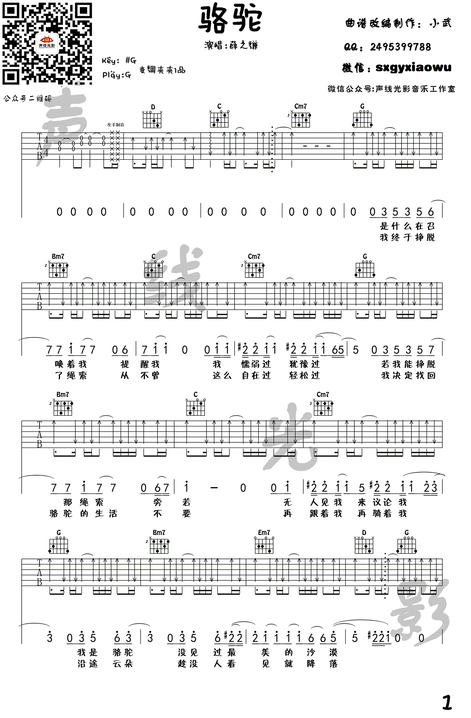 骆驼吉他谱-薛之谦-G调指法-《骆驼》吉他弹唱教学视频1