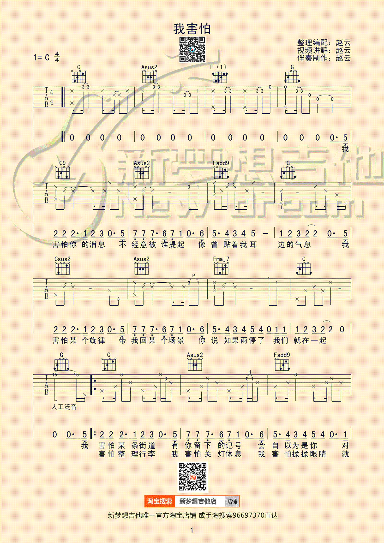 我害怕吉他谱-薛之谦-C调弹唱谱-吉他教学演示视频1