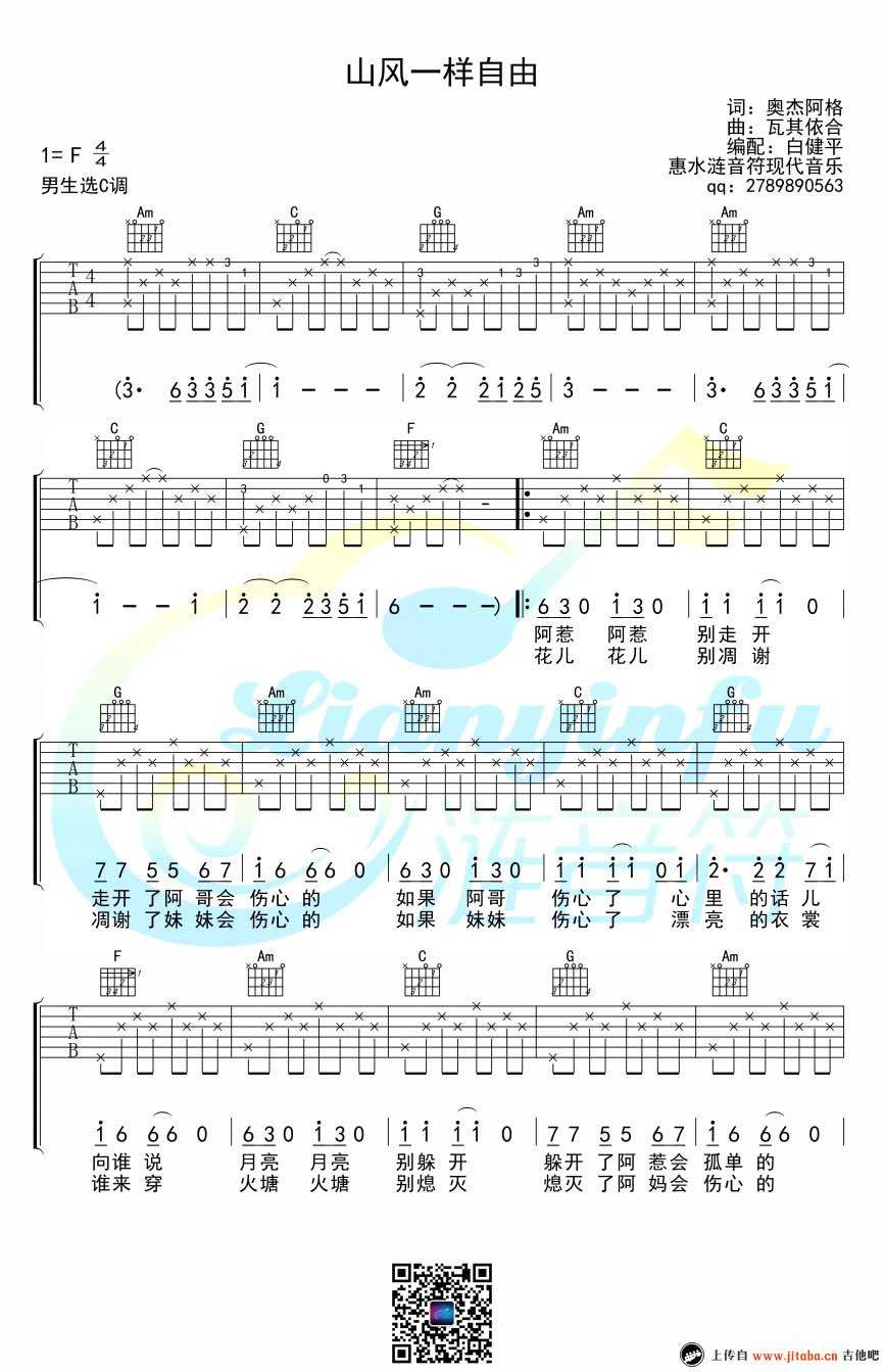 山风一样自由吉他谱-C调男生版-阿鲁阿卓1