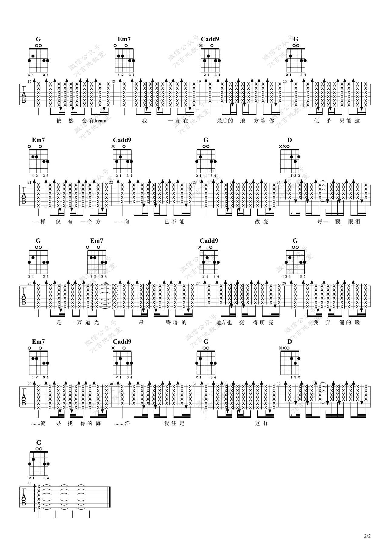 一万次悲伤吉他谱 G调 逃跑计划2