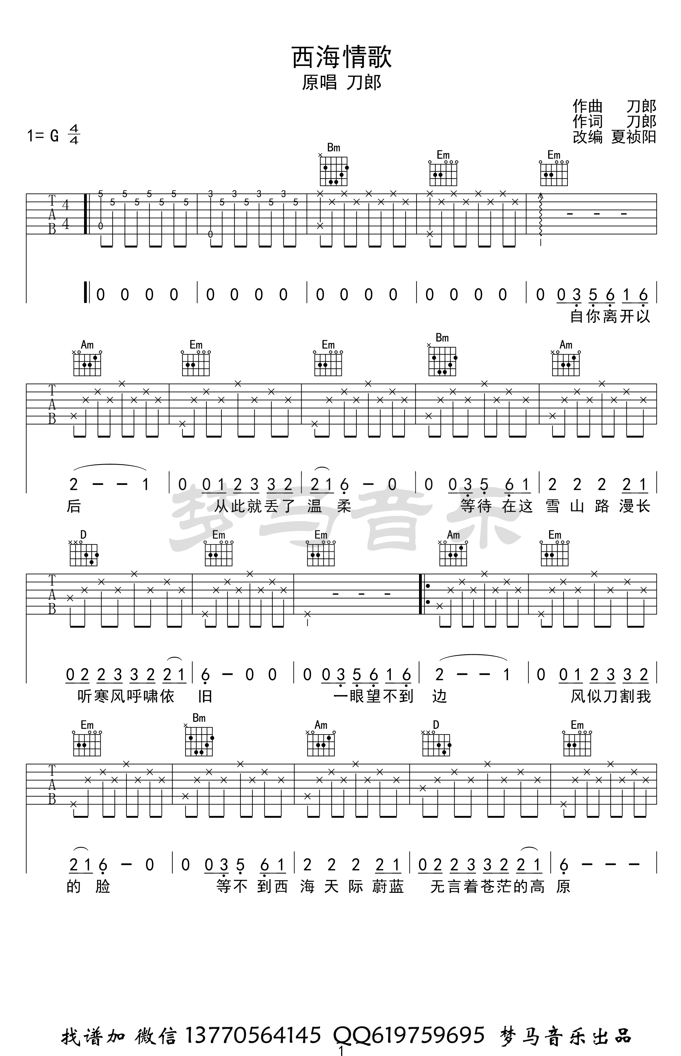 西海情歌吉他谱-刀郎-G调弹唱谱-吉他演示视频1