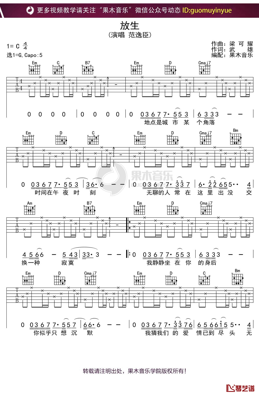 范逸臣《放生》吉他谱 G调弹唱六线谱1