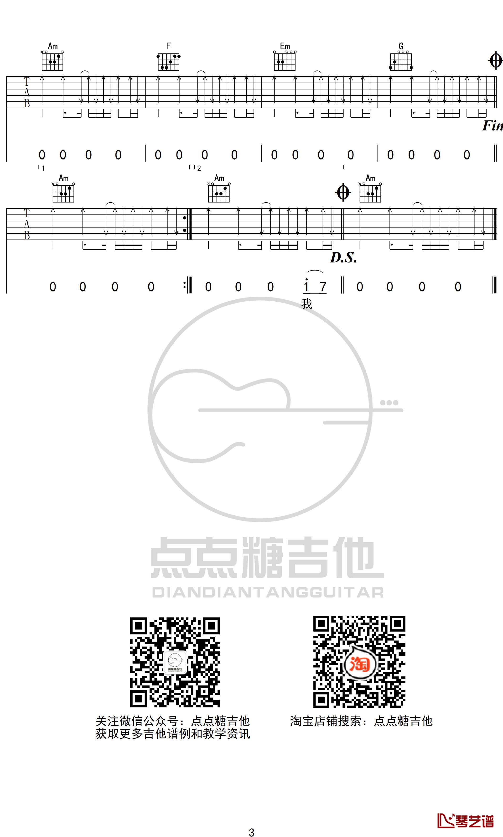 李荣浩《麻雀》吉他谱 C调弹唱六线谱3