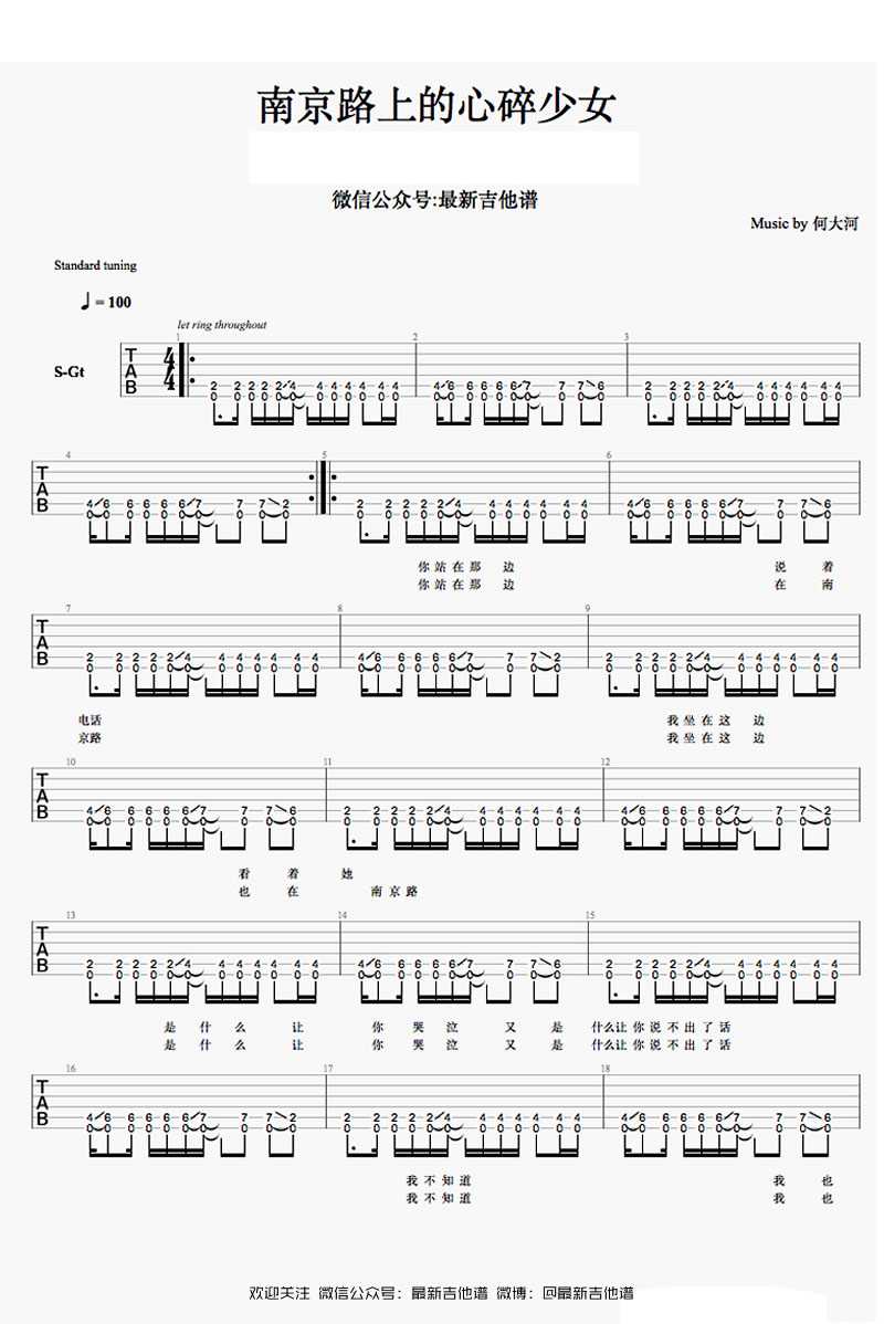 南京路上的心碎少女吉他谱 何大河 六线谱(图片谱完整版)1