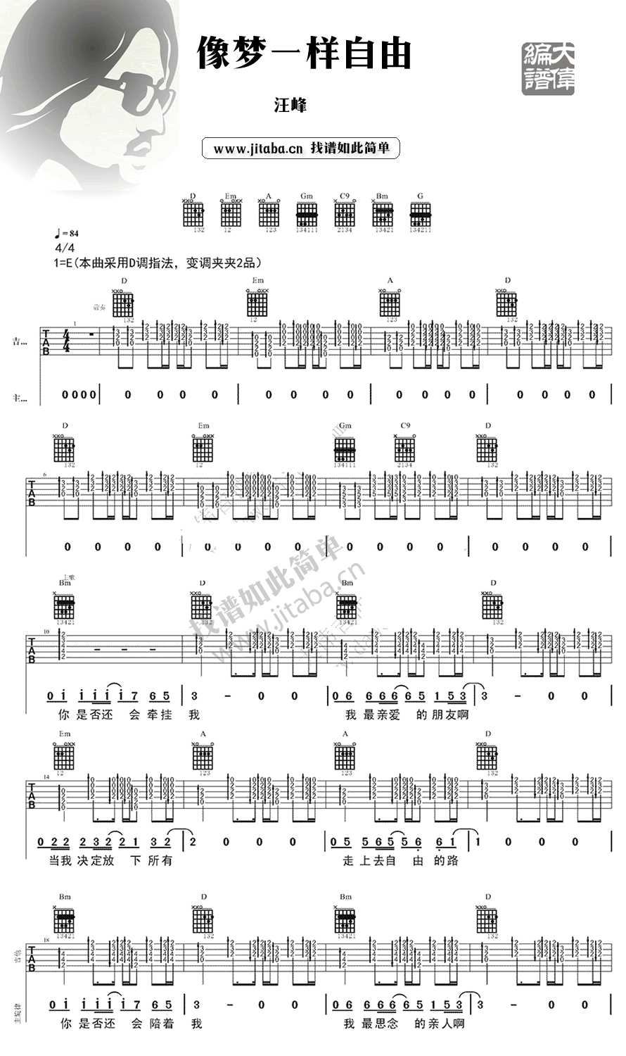像梦一样自由吉他谱 汪峰 高清完美版弹唱谱1