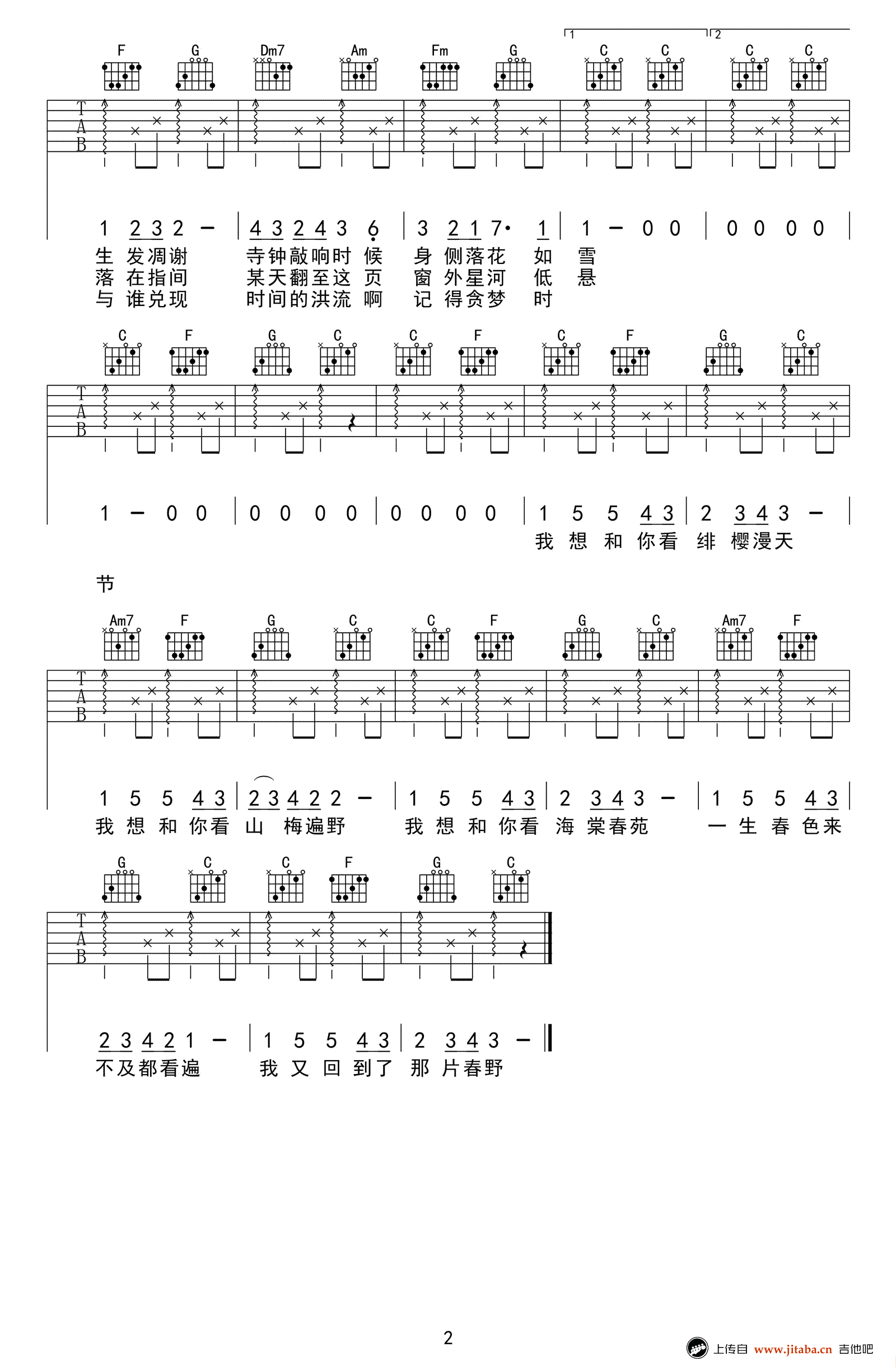 花枝春野吉他谱-不才-C调弹唱谱-高清图片谱2