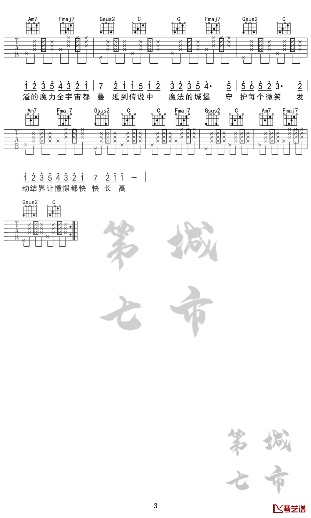 魔法城堡吉他谱 原来是萝卜丫3