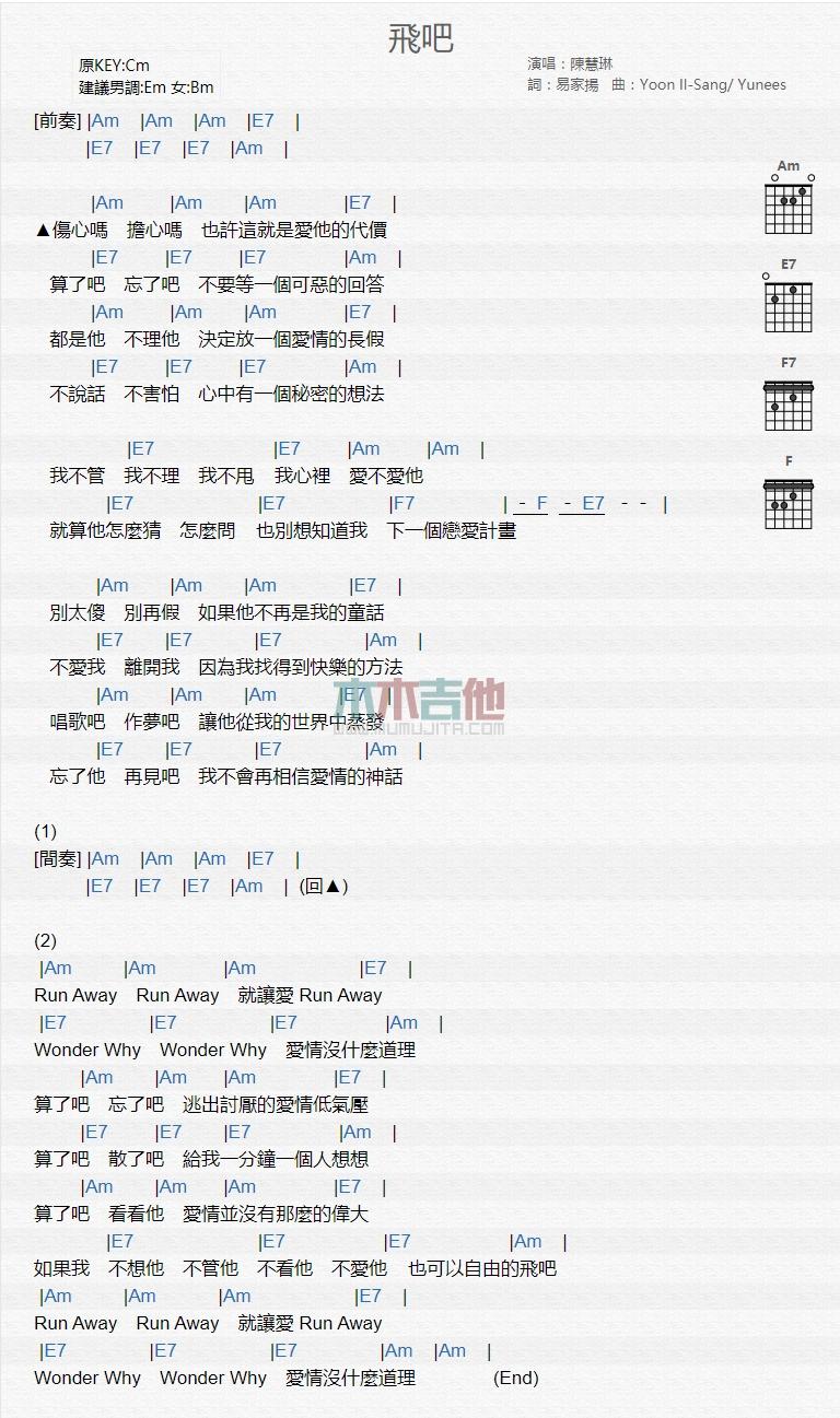 飞吧_吉他谱_陈慧琳1