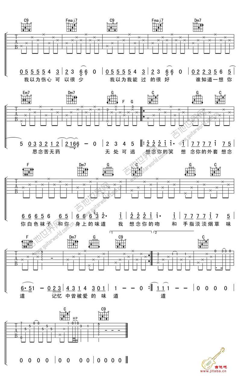 味道吉他谱-辛晓琪-C调吉他弹唱谱2