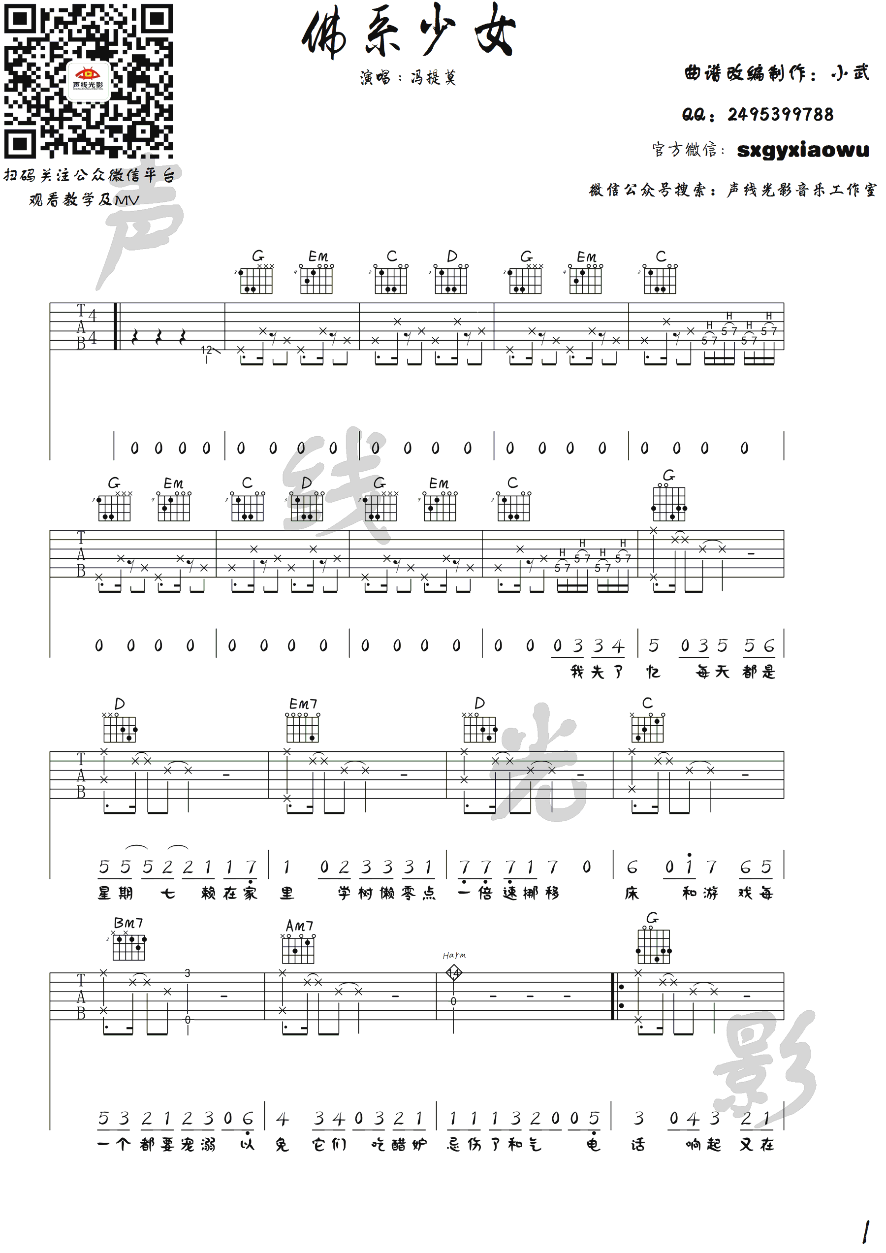 佛系少女吉他谱-冯提莫-G调简单版-吉他弹唱+教学视频1