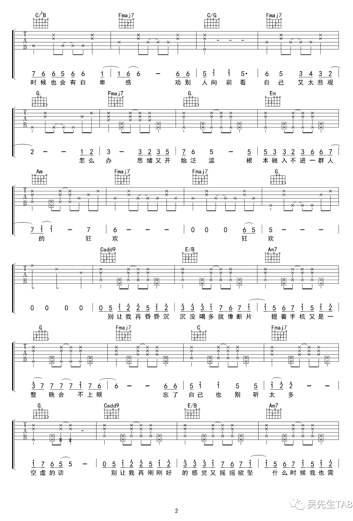 藏进夜里躲在光下吉他谱 焦迈奇 C调六线谱 完整版2