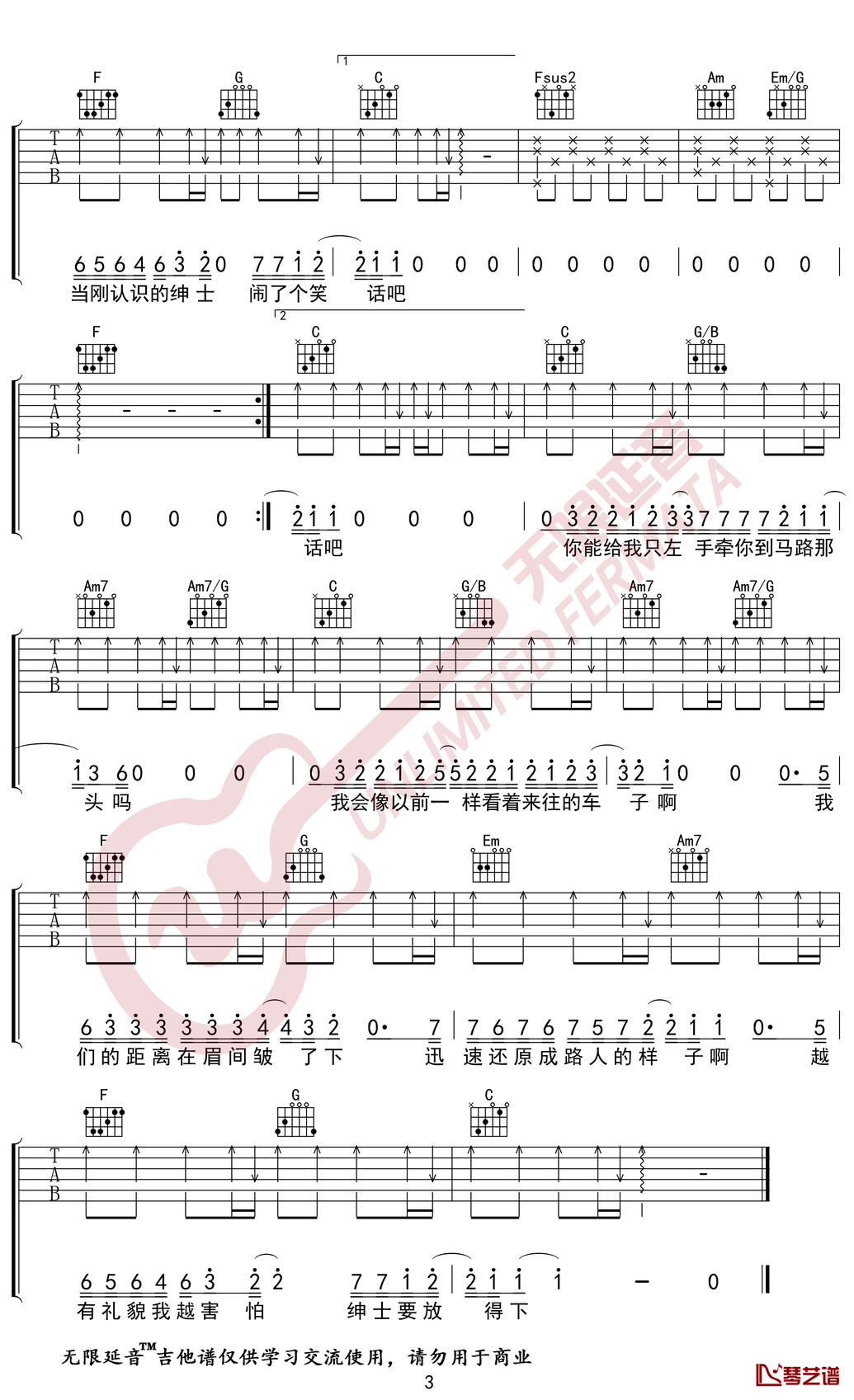 绅士吉他谱 薛之谦 C调弹唱谱 无限延音编配3