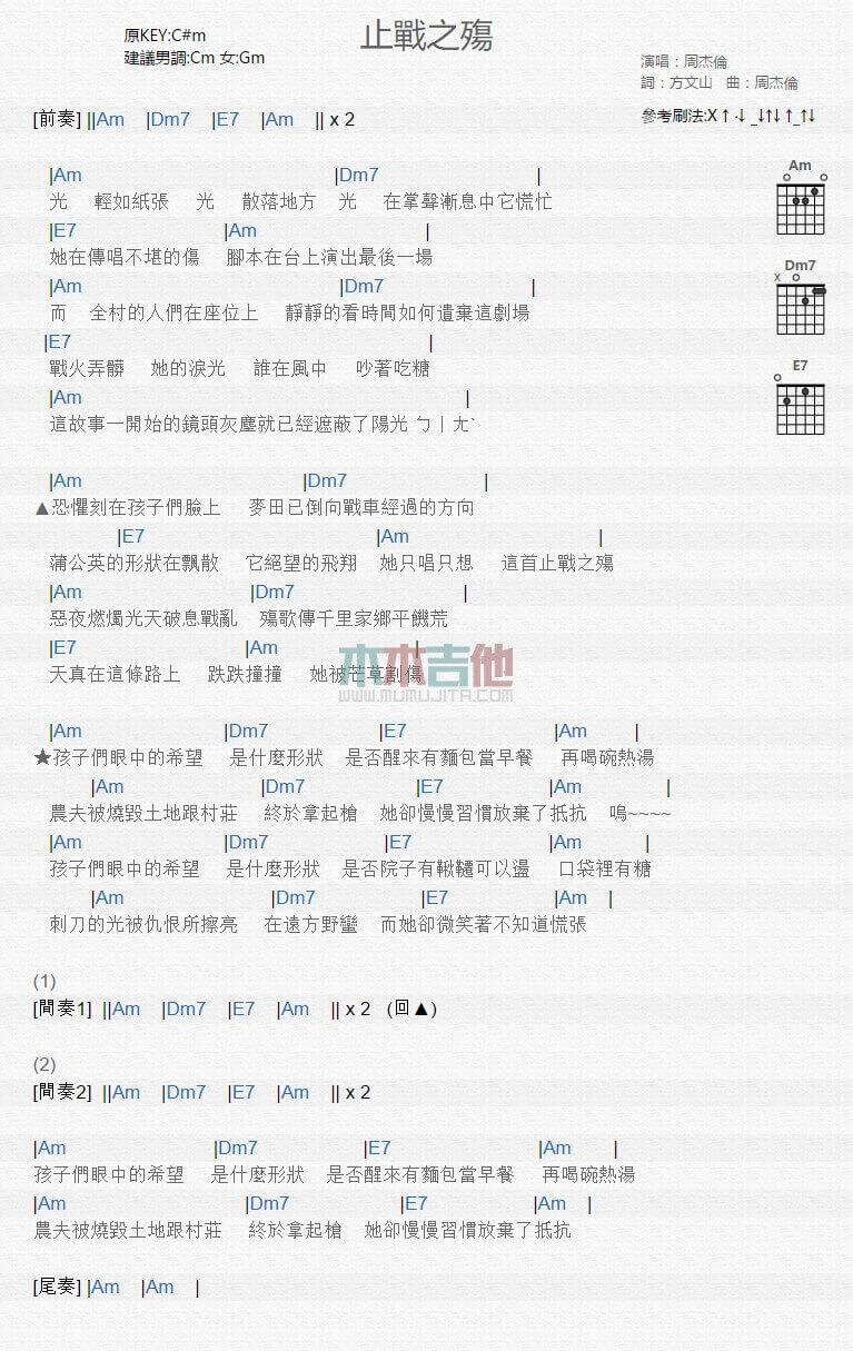 止战之殇吉他谱 C调和弦谱-周杰伦1