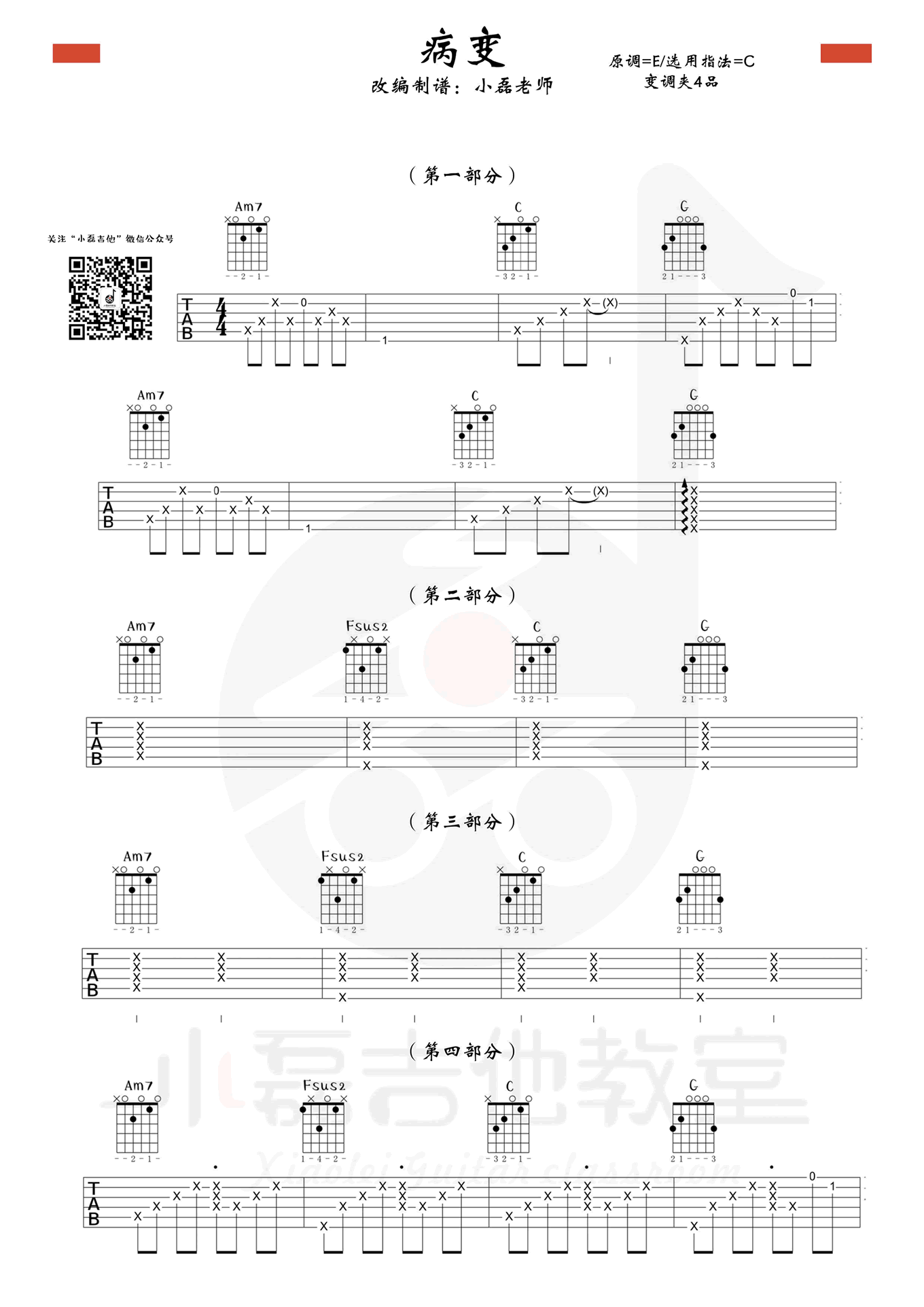 病变吉他谱-C调弹唱谱+吉他教学视频-抖音歌曲1