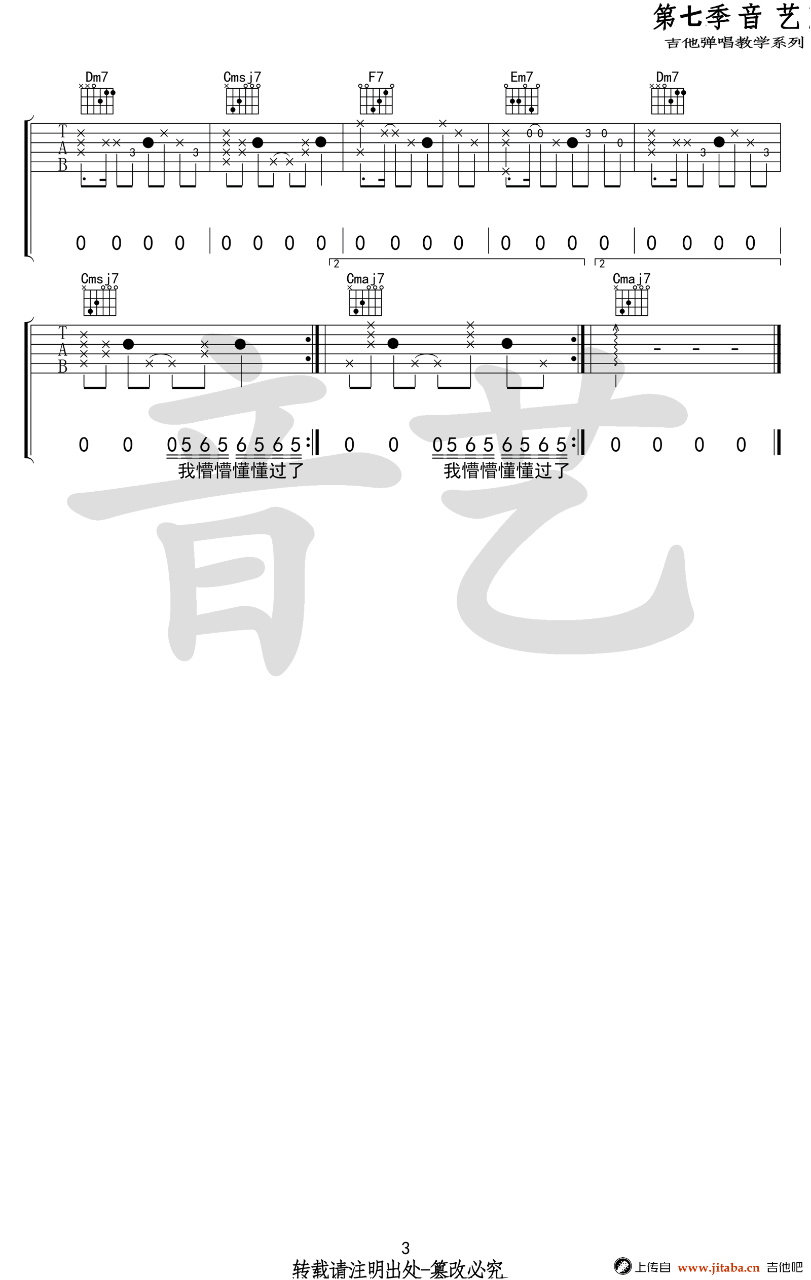 空空如也吉他谱-胡66-C调弹唱谱-高清图片谱3