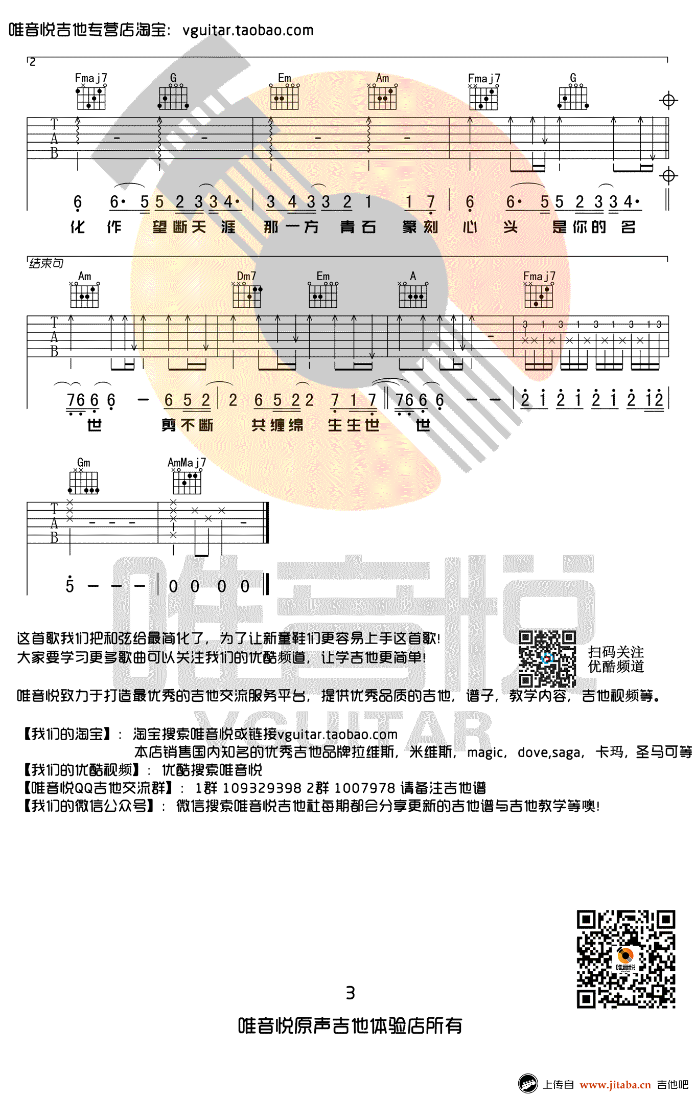 九张机吉他谱-叶炫清《双世宠妃》主题曲-C调弹唱谱3