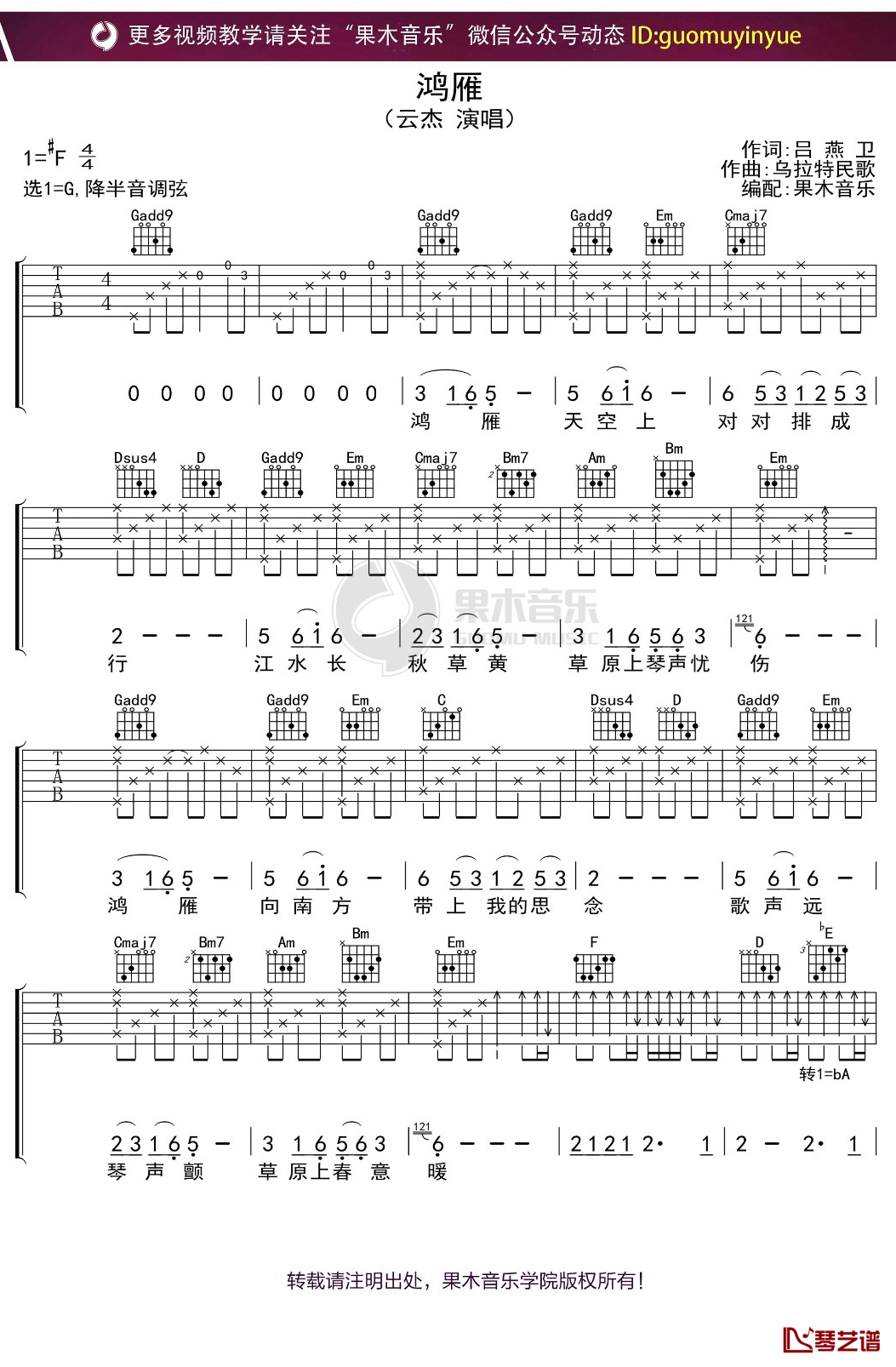 云杰《鸿雁》吉他谱 G调弹唱六线谱1