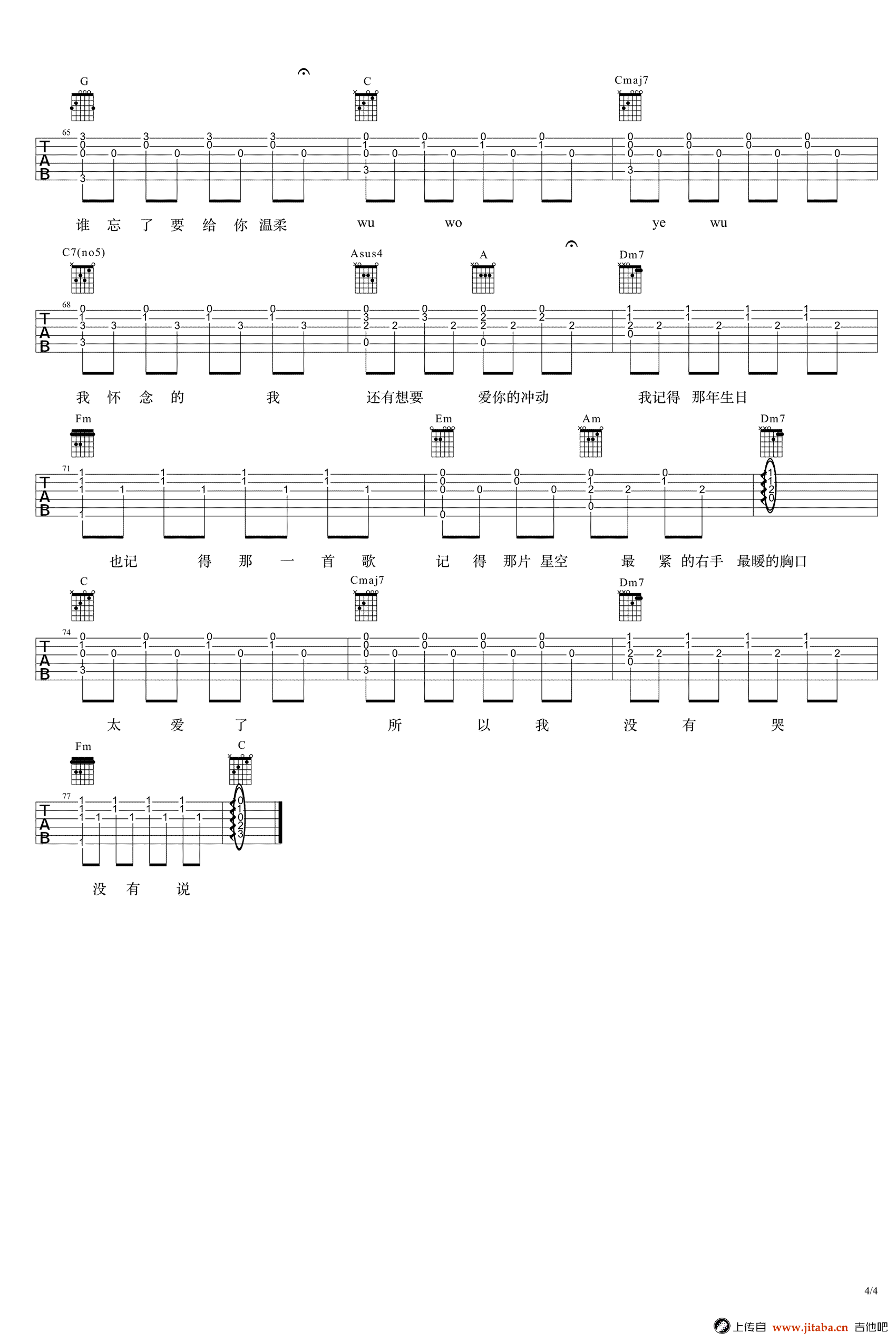 我怀念的吉他谱-林俊杰-高清弹唱谱-图片谱高清版4
