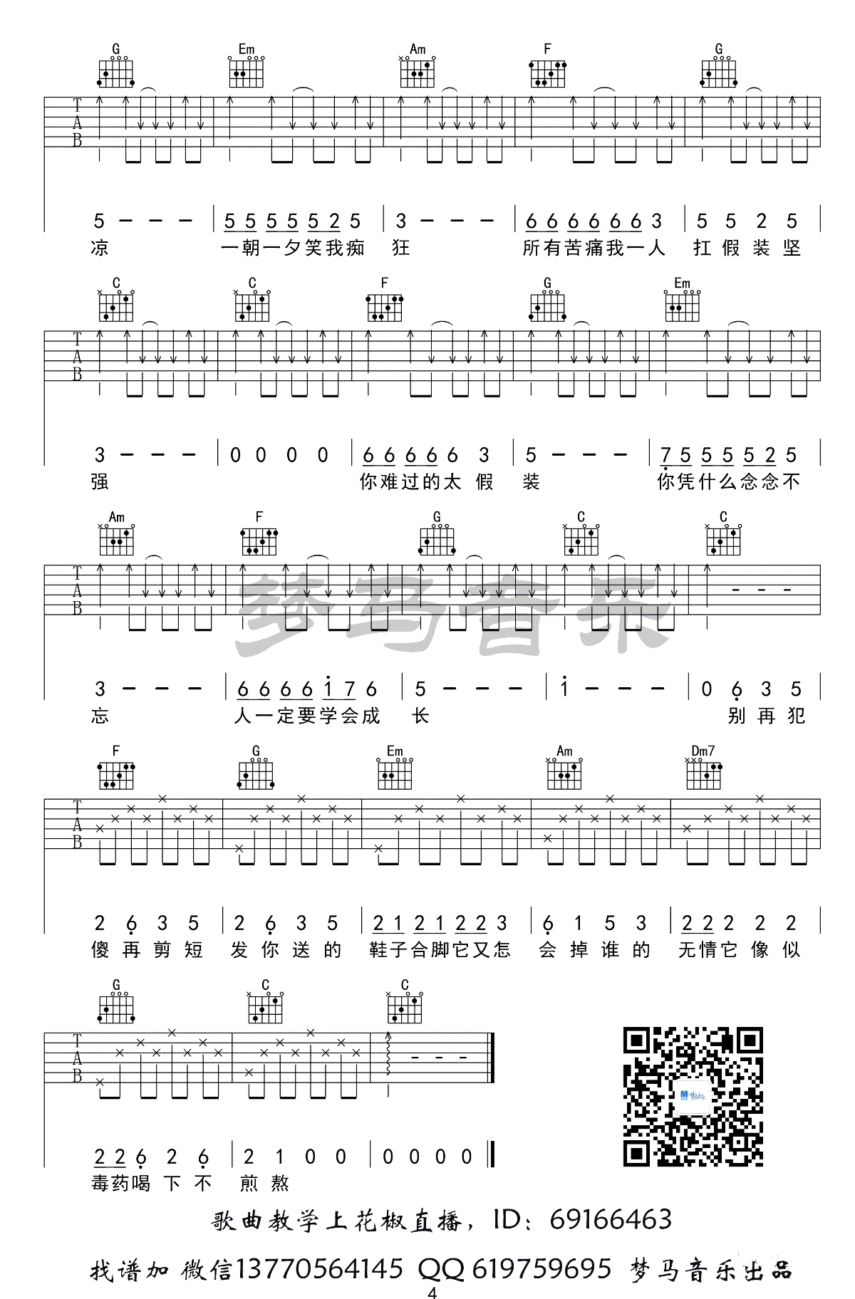 假装吉他谱 C调简单版 陈雪凝 吉他弹唱示范视频4